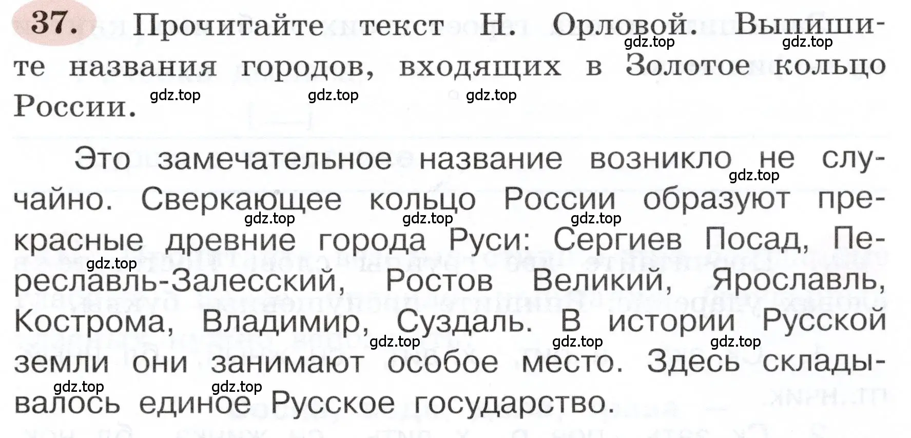 Условие номер 37 (страница 27) гдз по русскому языку 3 класс Климанова, Бабушкина, рабочая тетрадь 1 часть