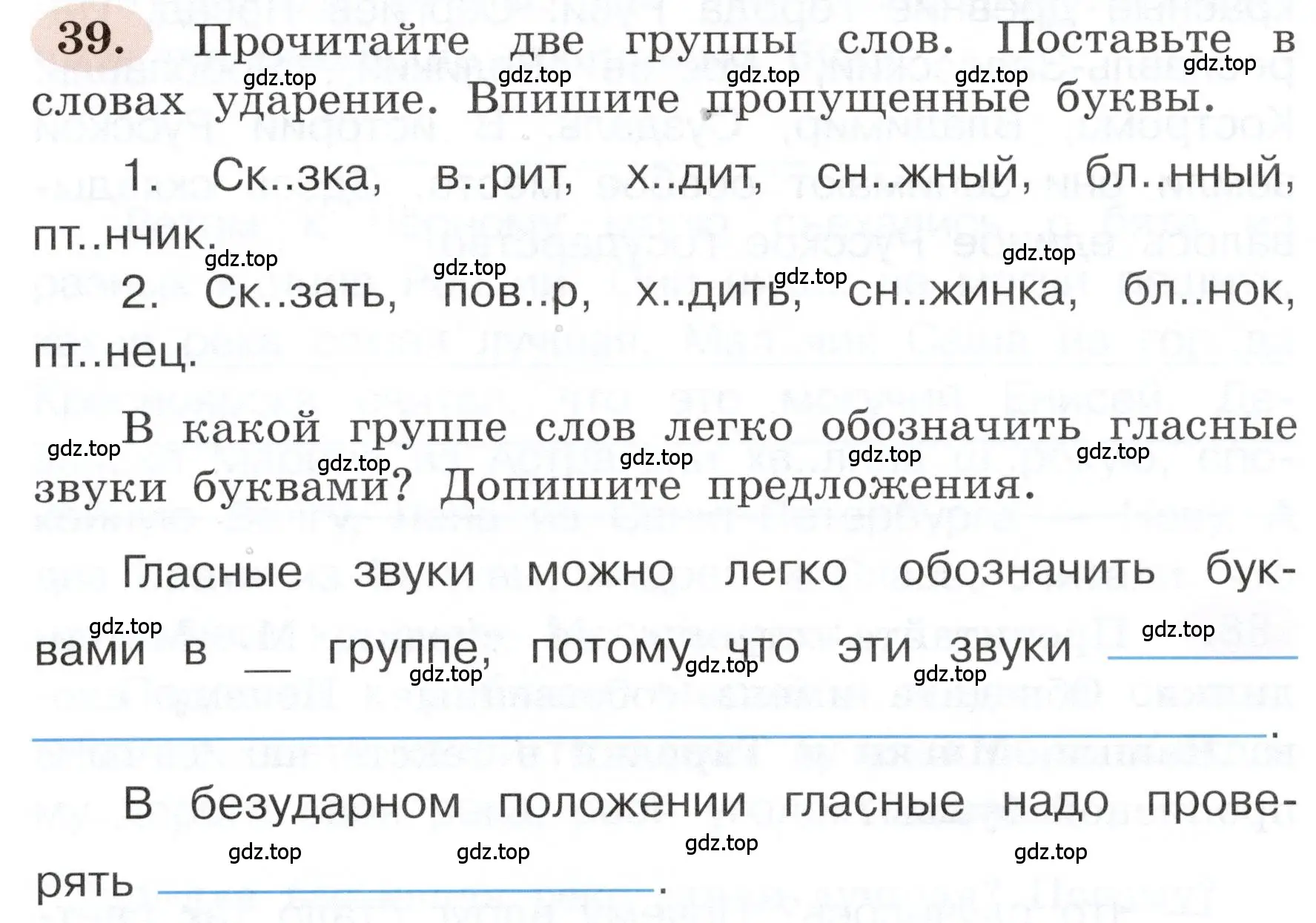 Условие номер 39 (страница 28) гдз по русскому языку 3 класс Климанова, Бабушкина, рабочая тетрадь 1 часть