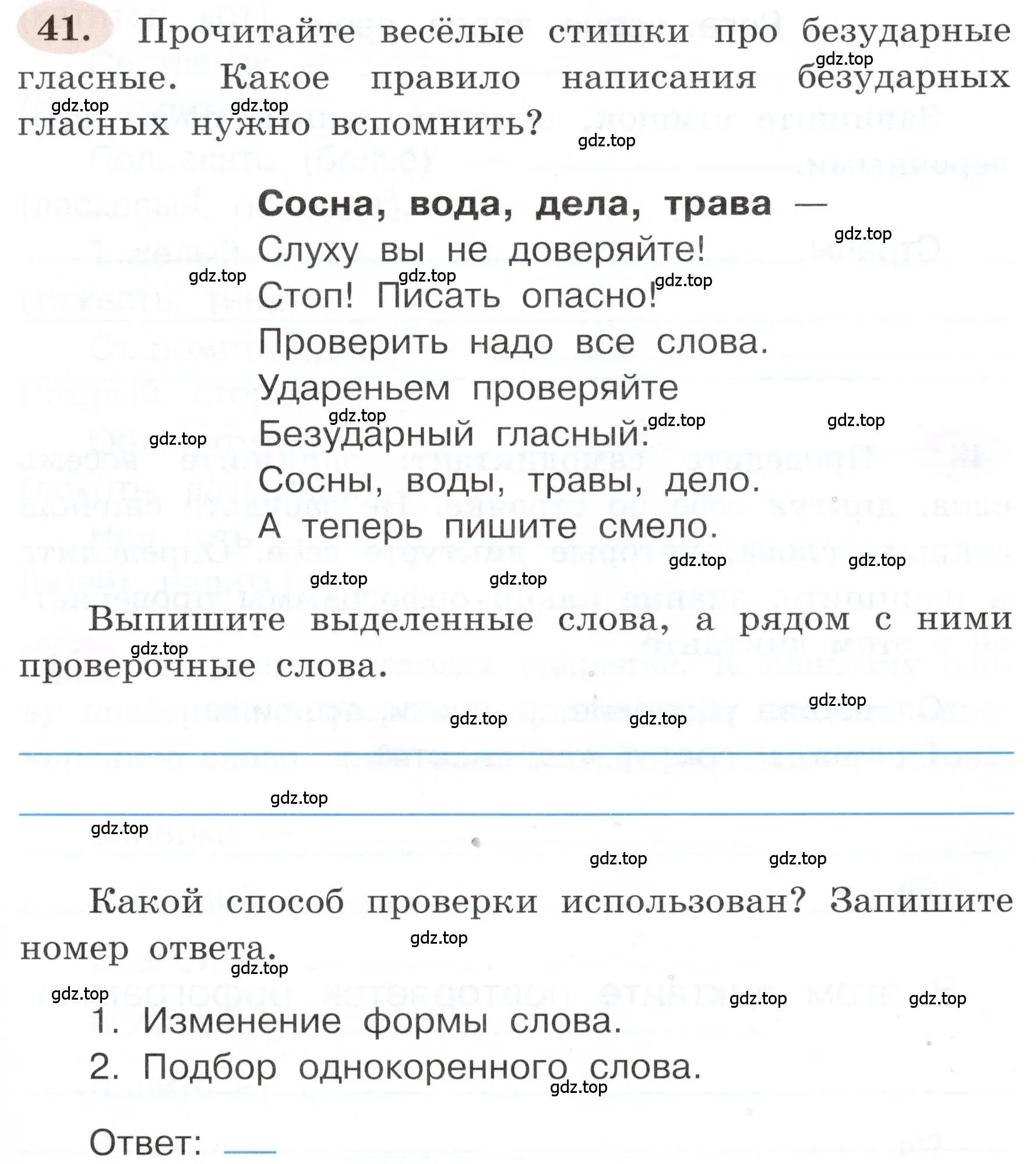 Условие номер 41 (страница 29) гдз по русскому языку 3 класс Климанова, Бабушкина, рабочая тетрадь 1 часть