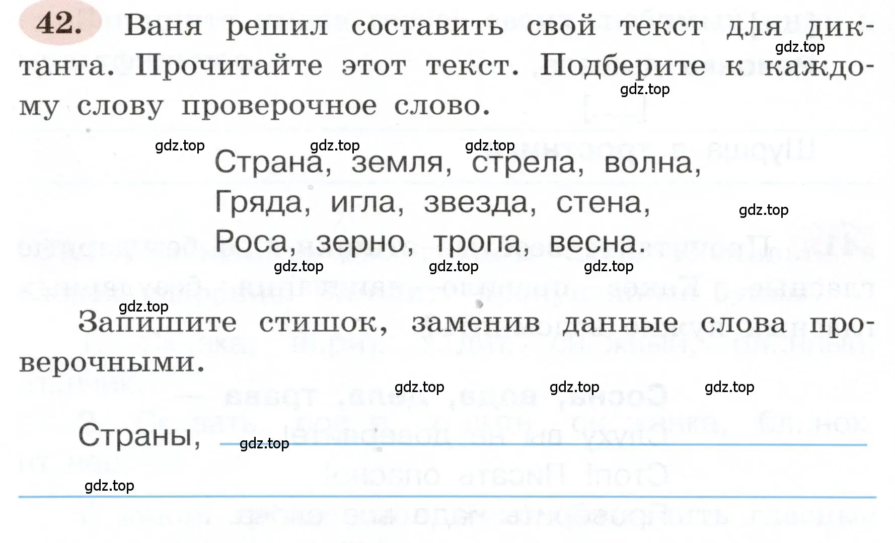 Условие номер 42 (страница 30) гдз по русскому языку 3 класс Климанова, Бабушкина, рабочая тетрадь 1 часть