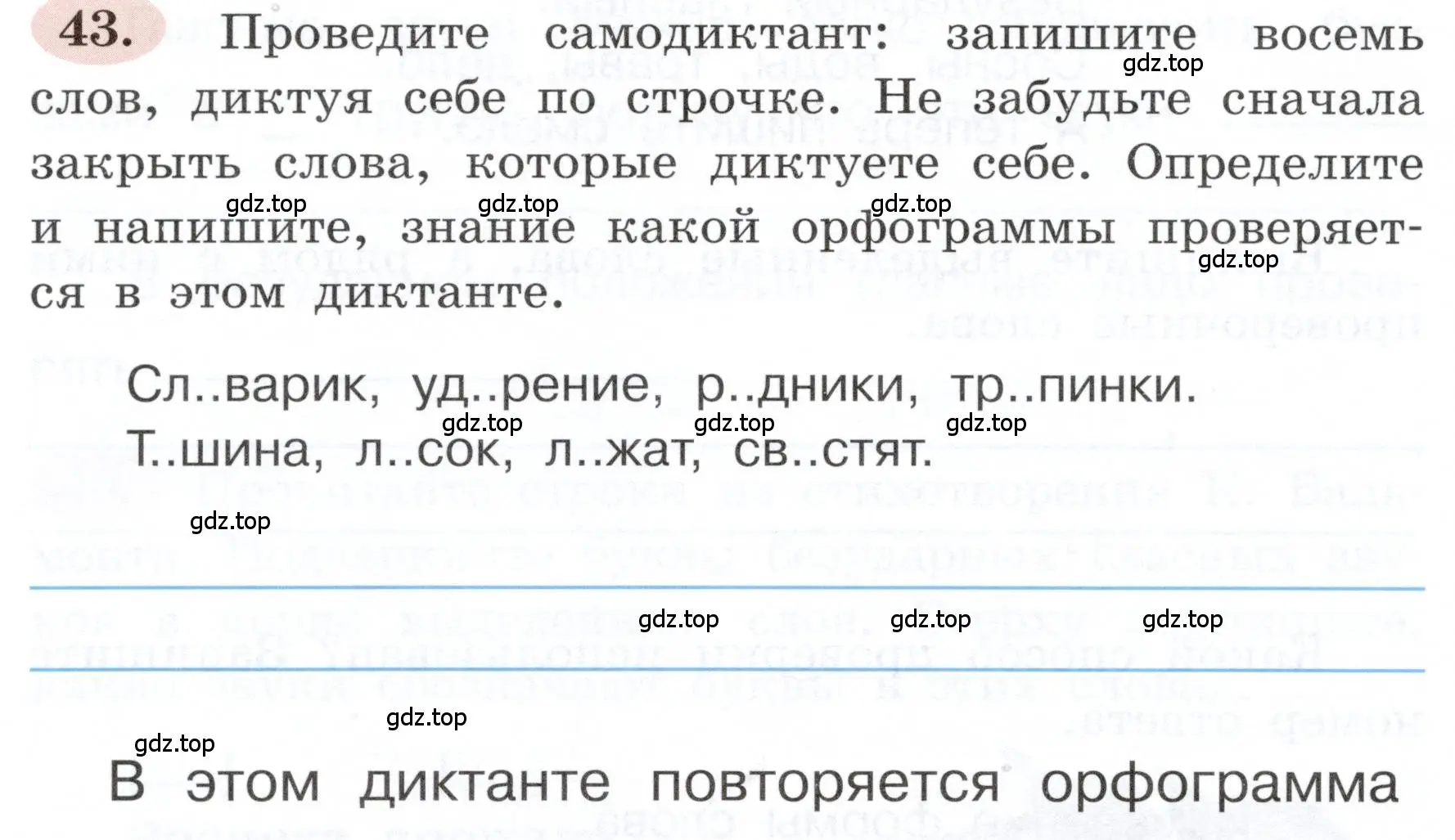 Условие номер 43 (страница 30) гдз по русскому языку 3 класс Климанова, Бабушкина, рабочая тетрадь 1 часть