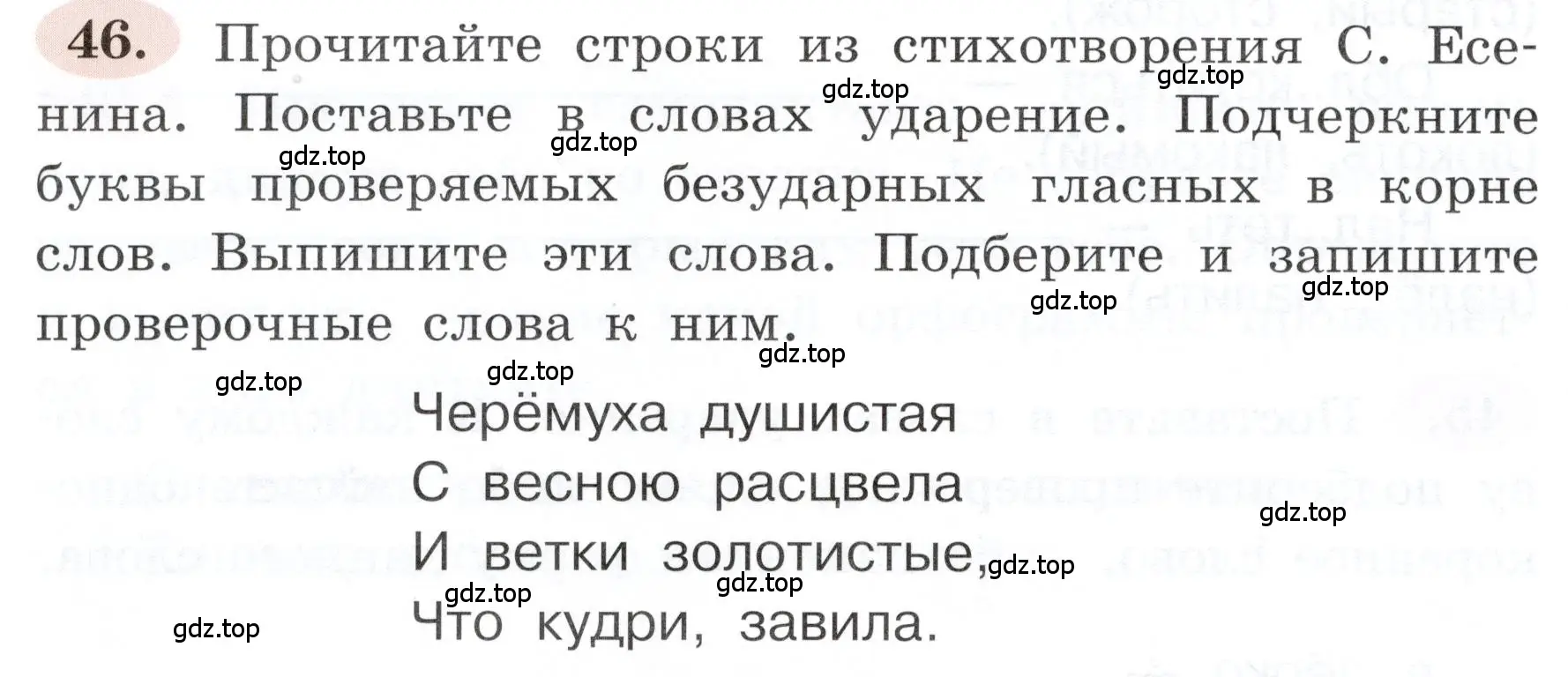 Условие номер 46 (страница 32) гдз по русскому языку 3 класс Климанова, Бабушкина, рабочая тетрадь 1 часть