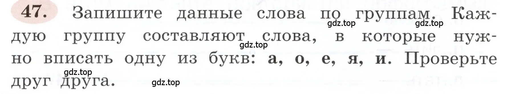 Условие номер 47 (страница 32) гдз по русскому языку 3 класс Климанова, Бабушкина, рабочая тетрадь 1 часть