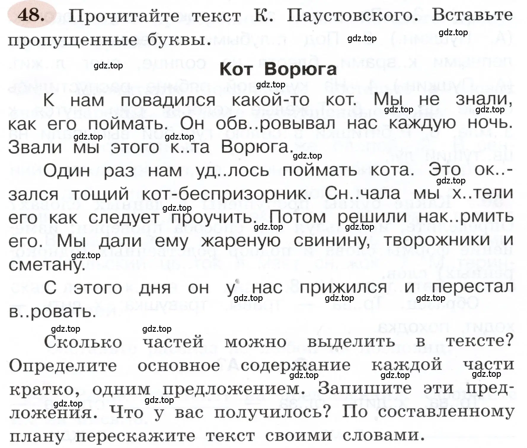 Условие номер 48 (страница 33) гдз по русскому языку 3 класс Климанова, Бабушкина, рабочая тетрадь 1 часть