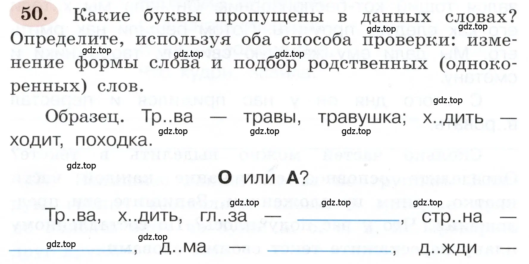 Условие номер 50 (страница 34) гдз по русскому языку 3 класс Климанова, Бабушкина, рабочая тетрадь 1 часть