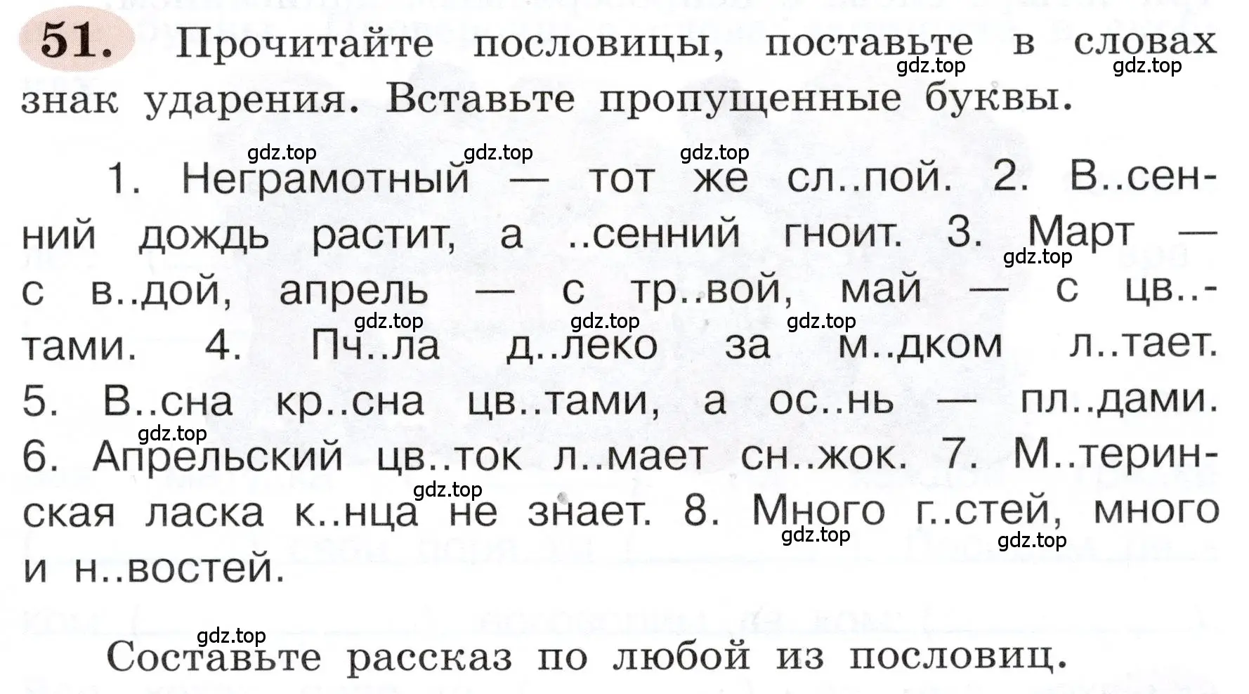 Условие номер 51 (страница 35) гдз по русскому языку 3 класс Климанова, Бабушкина, рабочая тетрадь 1 часть