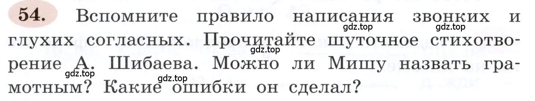 Условие номер 54 (страница 36) гдз по русскому языку 3 класс Климанова, Бабушкина, рабочая тетрадь 1 часть