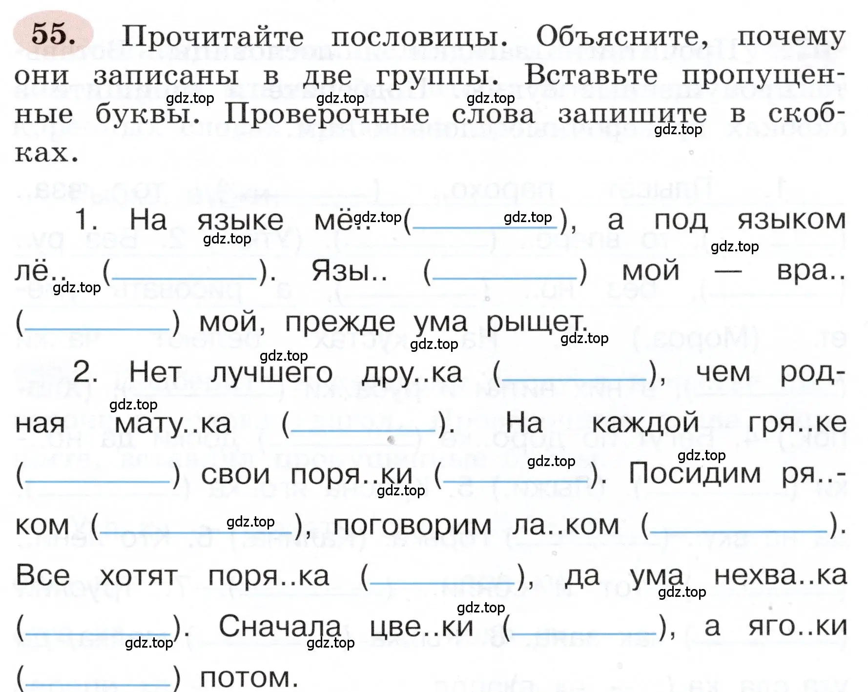 Условие номер 55 (страница 37) гдз по русскому языку 3 класс Климанова, Бабушкина, рабочая тетрадь 1 часть