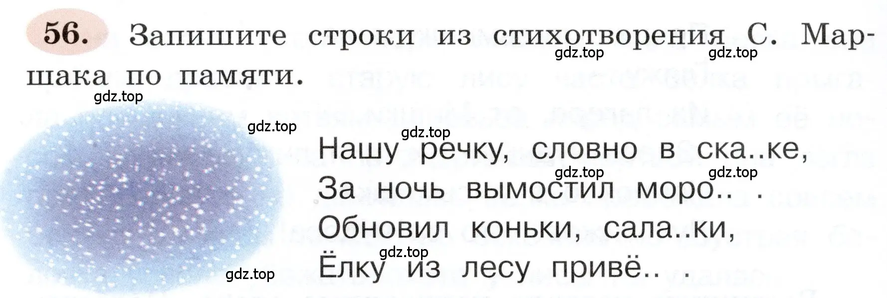 Условие номер 56 (страница 38) гдз по русскому языку 3 класс Климанова, Бабушкина, рабочая тетрадь 1 часть