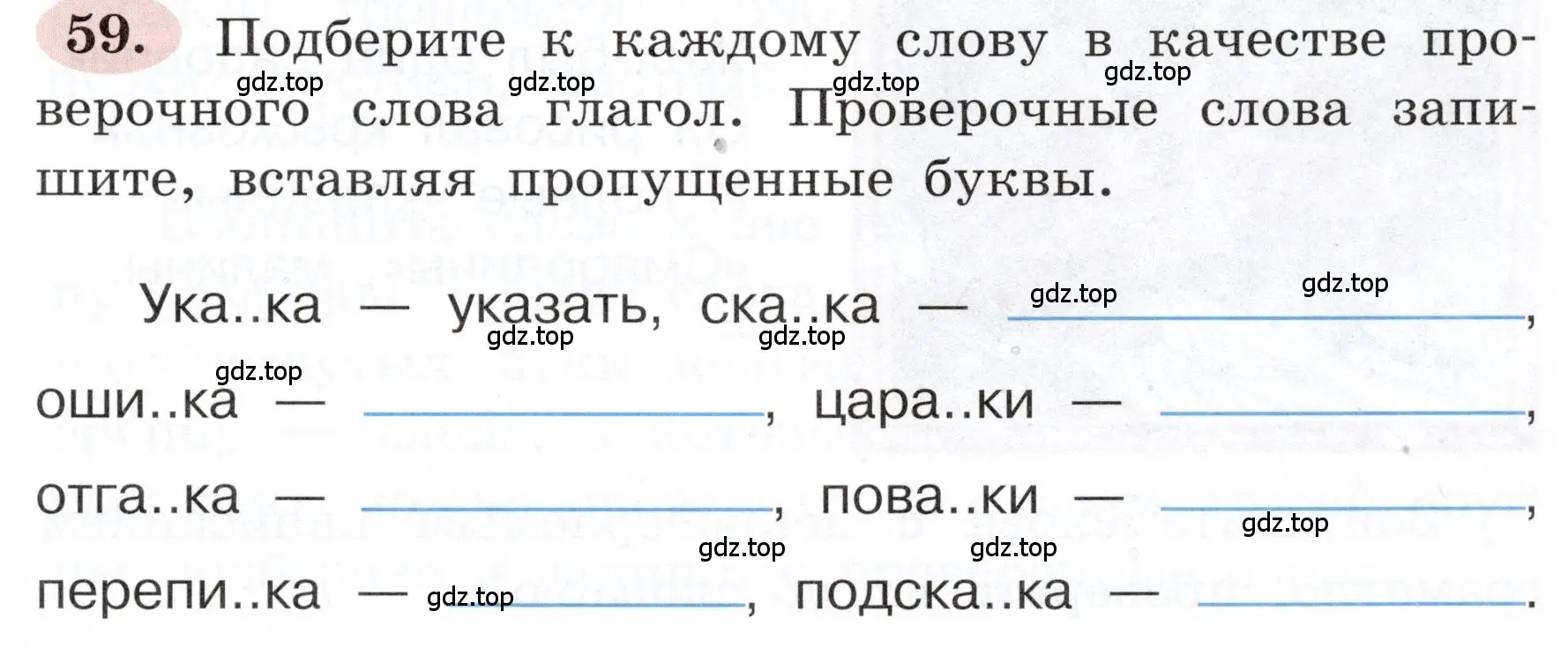 Условие номер 59 (страница 39) гдз по русскому языку 3 класс Климанова, Бабушкина, рабочая тетрадь 1 часть