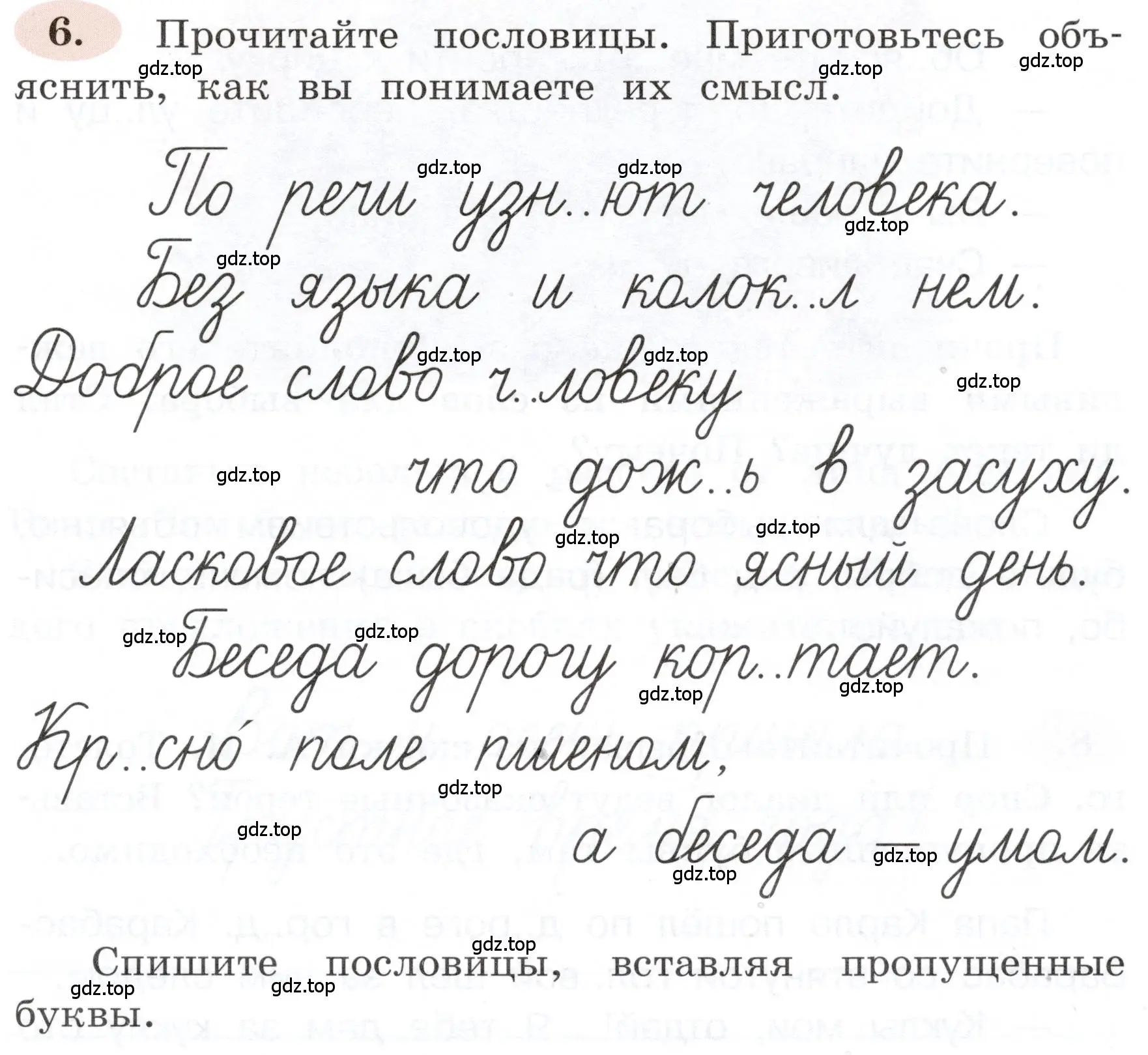 Условие номер 6 (страница 7) гдз по русскому языку 3 класс Климанова, Бабушкина, рабочая тетрадь 1 часть