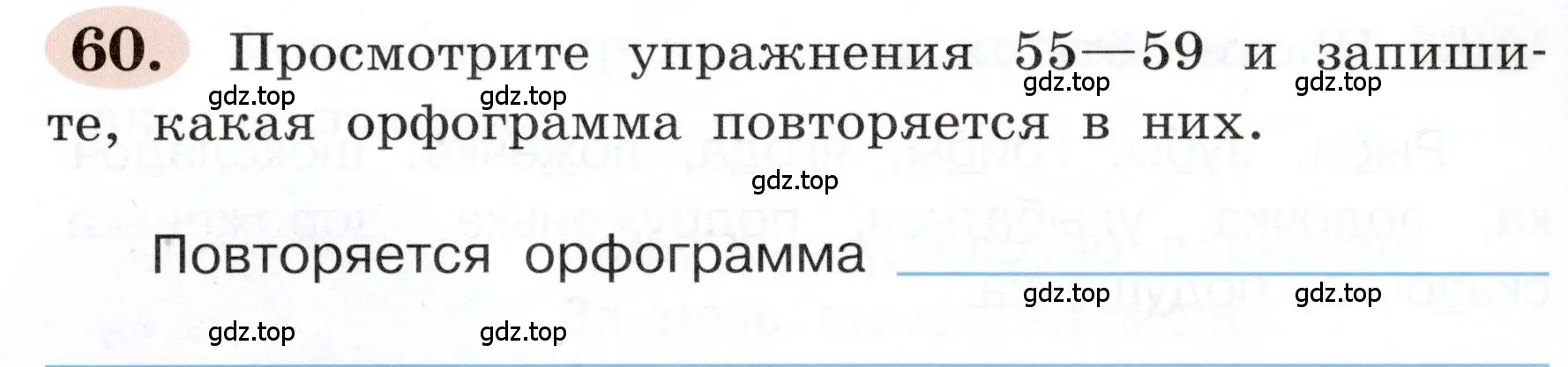 Условие номер 60 (страница 40) гдз по русскому языку 3 класс Климанова, Бабушкина, рабочая тетрадь 1 часть