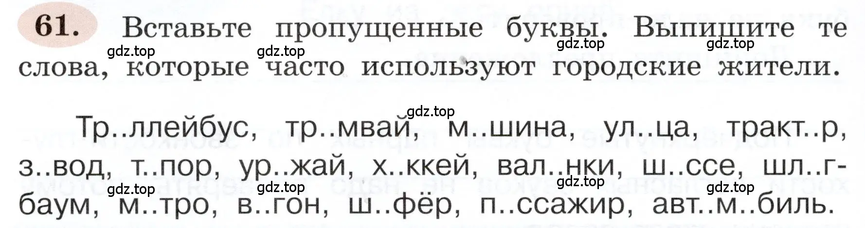 Условие номер 61 (страница 40) гдз по русскому языку 3 класс Климанова, Бабушкина, рабочая тетрадь 1 часть