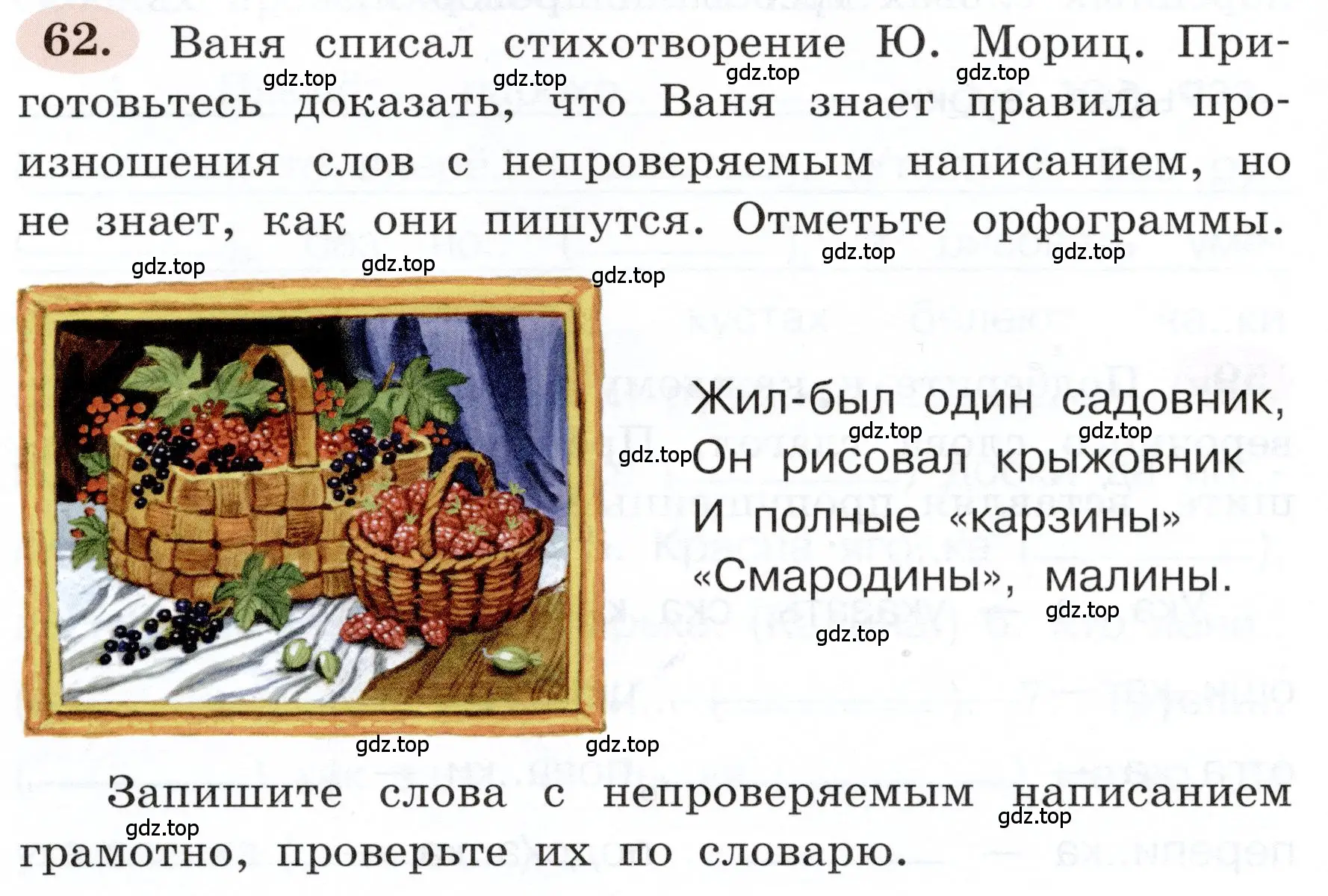 Условие номер 62 (страница 40) гдз по русскому языку 3 класс Климанова, Бабушкина, рабочая тетрадь 1 часть