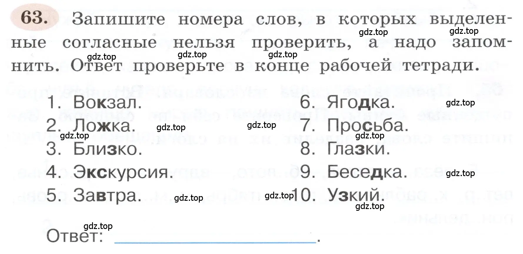 Условие номер 63 (страница 41) гдз по русскому языку 3 класс Климанова, Бабушкина, рабочая тетрадь 1 часть