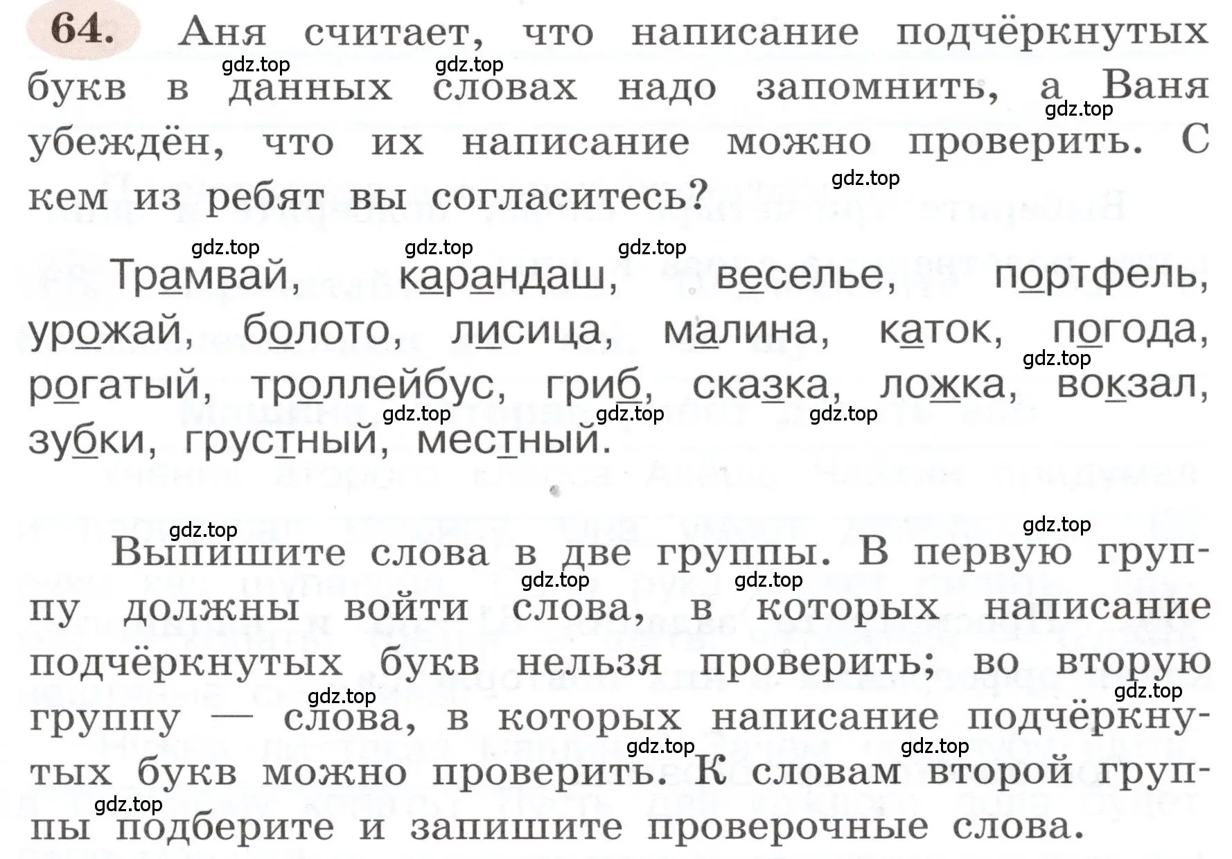 Условие номер 64 (страница 41) гдз по русскому языку 3 класс Климанова, Бабушкина, рабочая тетрадь 1 часть