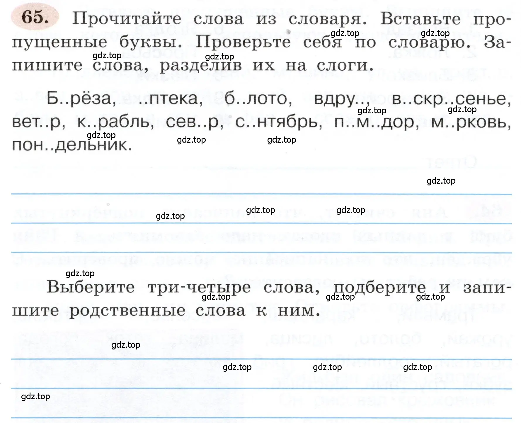 Условие номер 65 (страница 42) гдз по русскому языку 3 класс Климанова, Бабушкина, рабочая тетрадь 1 часть