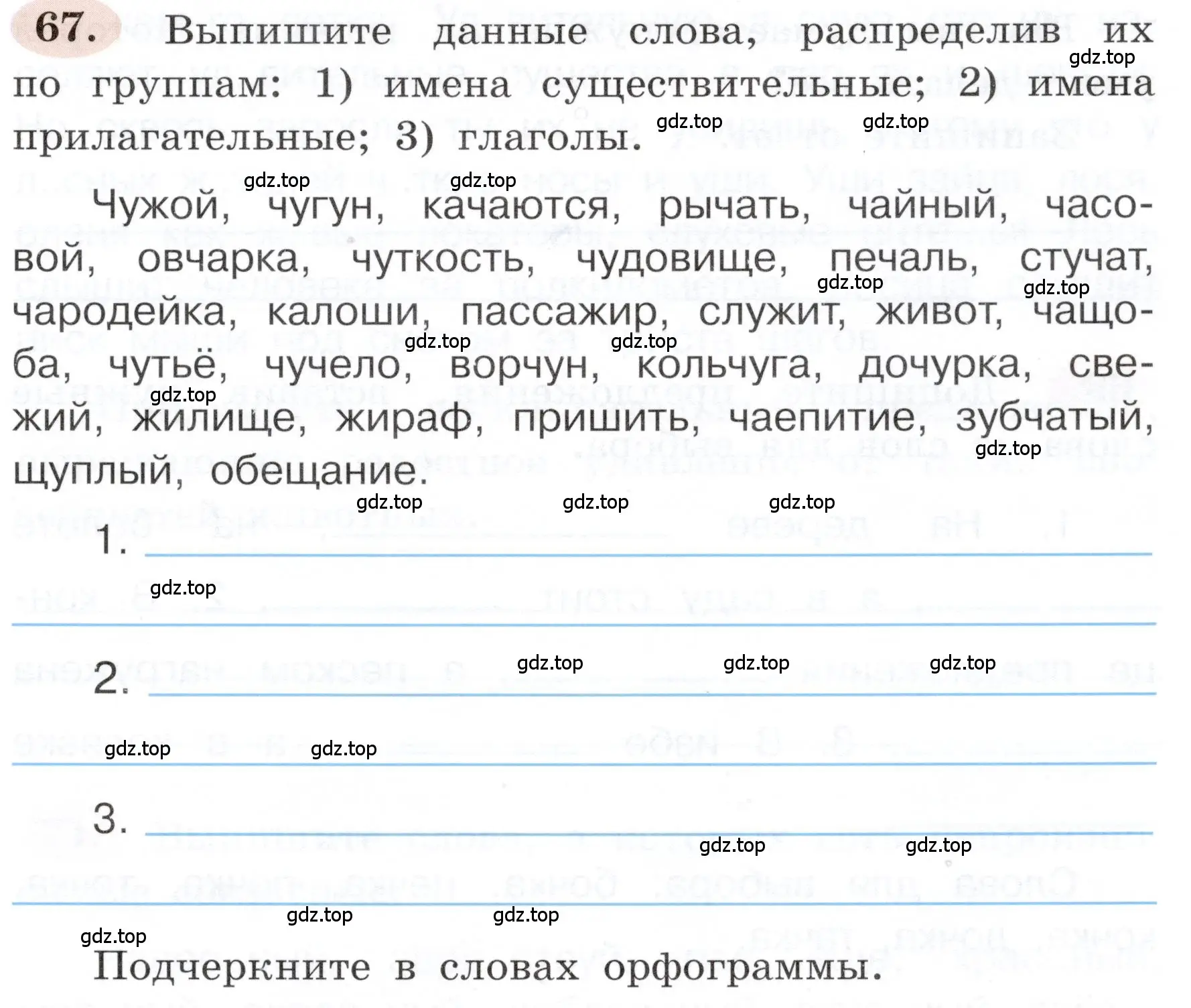 Условие номер 67 (страница 43) гдз по русскому языку 3 класс Климанова, Бабушкина, рабочая тетрадь 1 часть