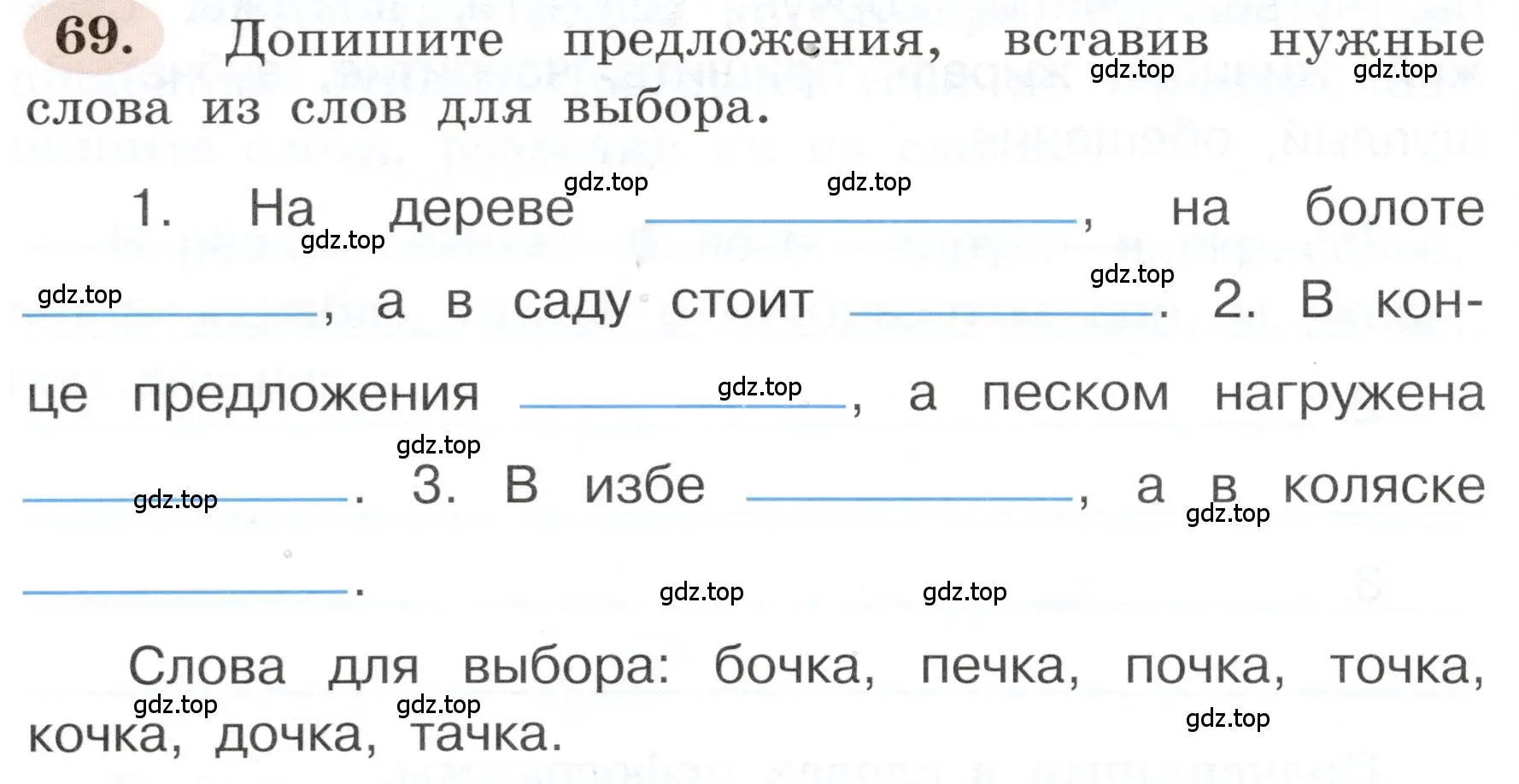 Условие номер 69 (страница 44) гдз по русскому языку 3 класс Климанова, Бабушкина, рабочая тетрадь 1 часть