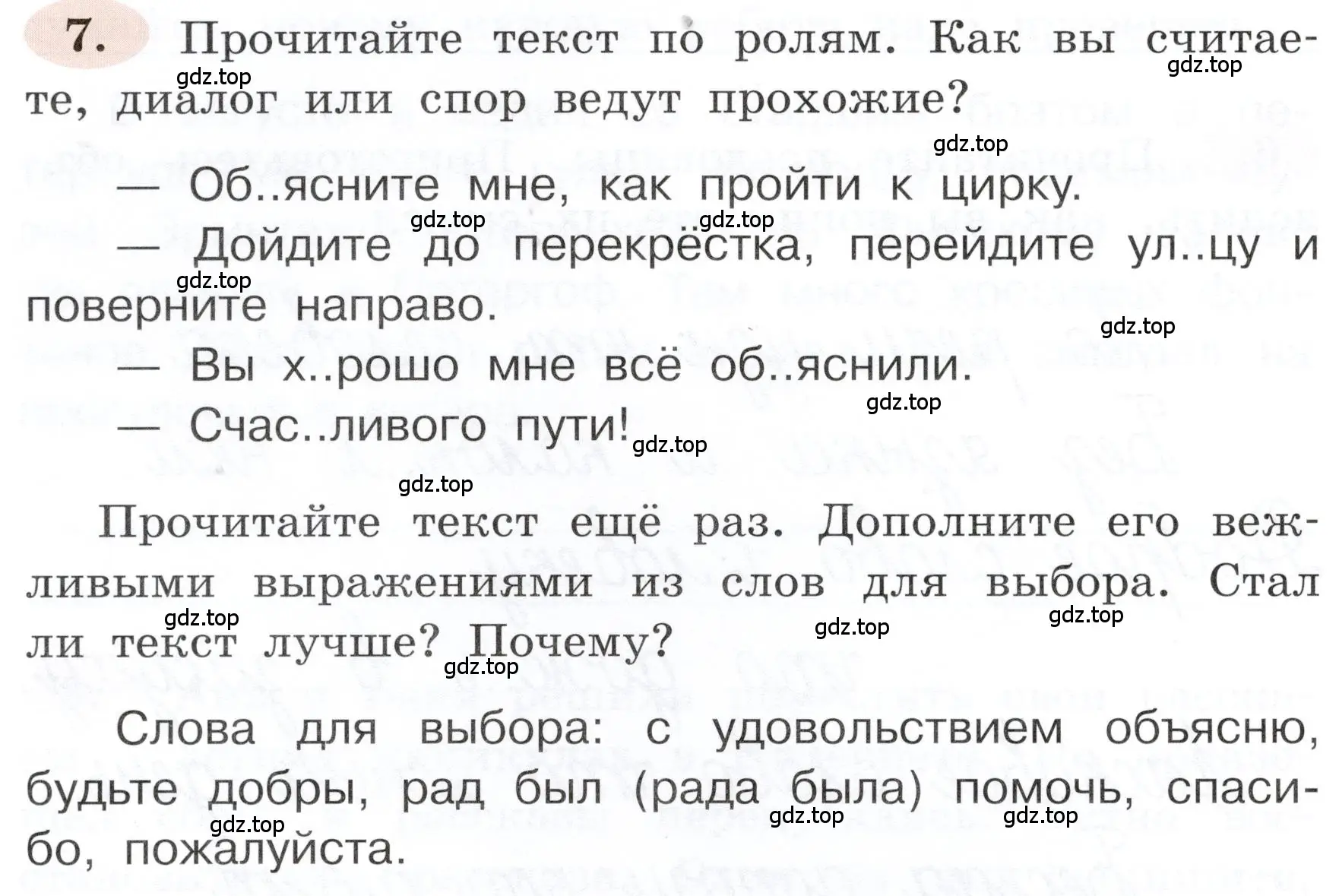 Условие номер 7 (страница 8) гдз по русскому языку 3 класс Климанова, Бабушкина, рабочая тетрадь 1 часть