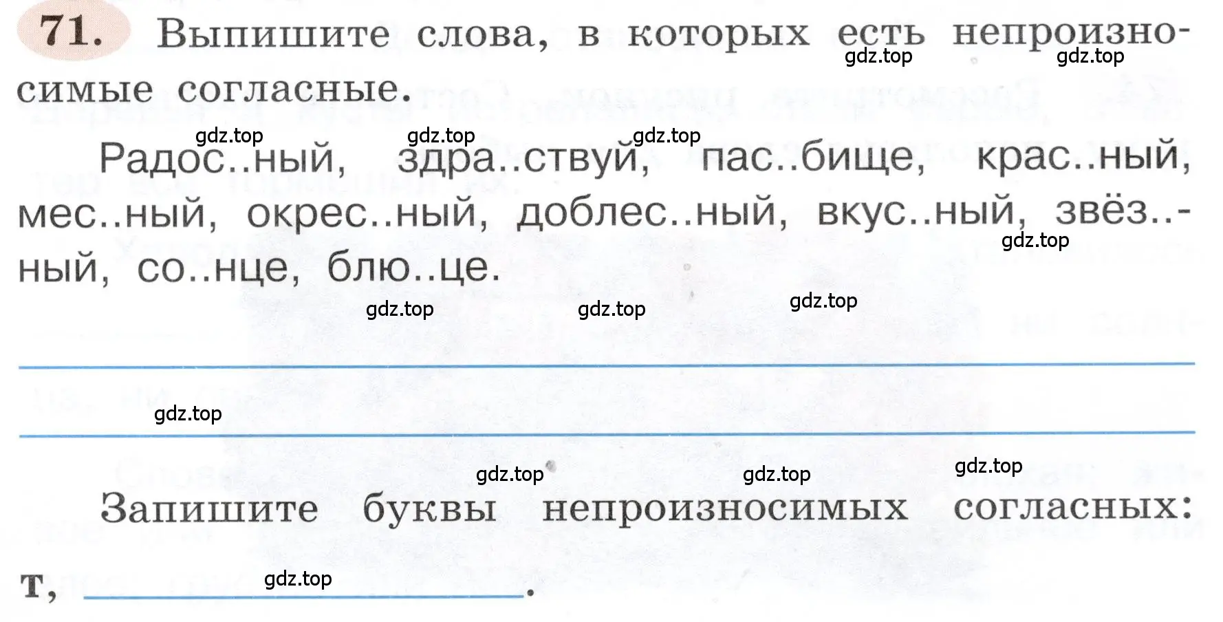 Условие номер 71 (страница 45) гдз по русскому языку 3 класс Климанова, Бабушкина, рабочая тетрадь 1 часть