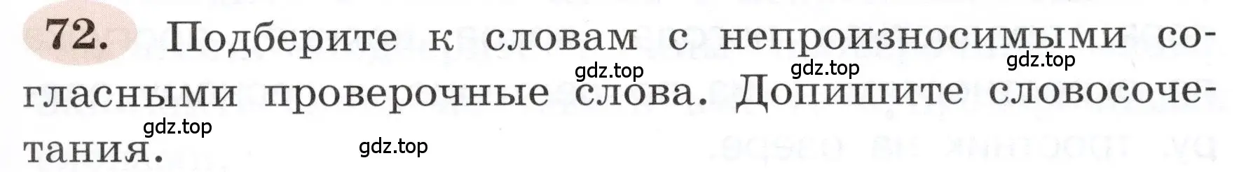 Условие номер 72 (страница 45) гдз по русскому языку 3 класс Климанова, Бабушкина, рабочая тетрадь 1 часть