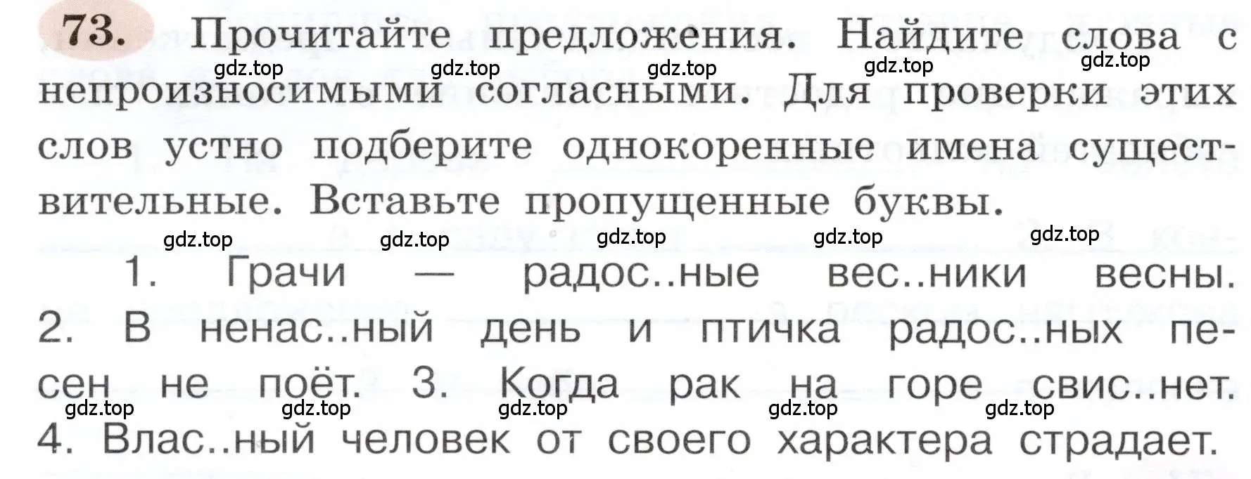 Условие номер 73 (страница 46) гдз по русскому языку 3 класс Климанова, Бабушкина, рабочая тетрадь 1 часть