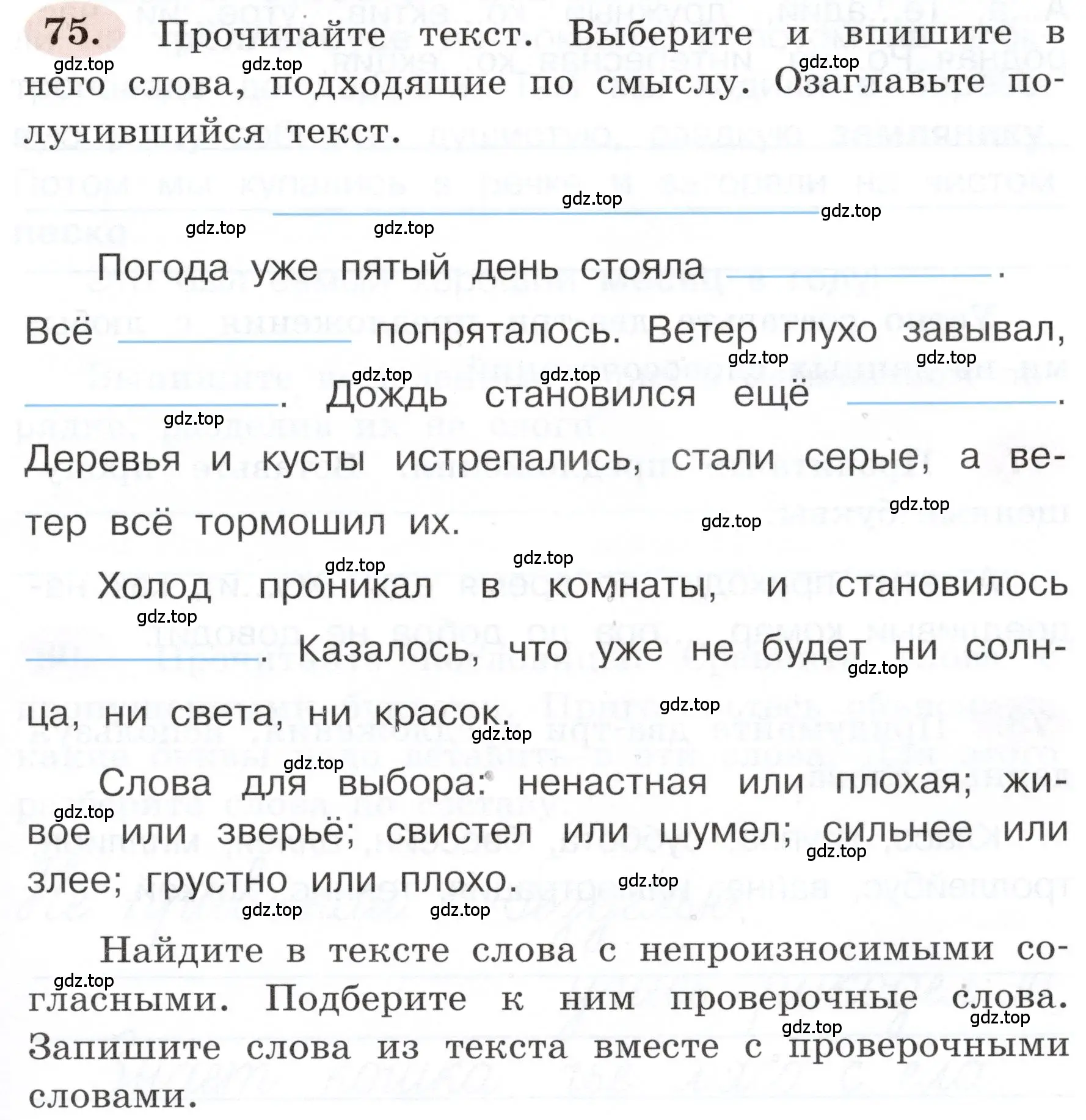 Условие номер 75 (страница 47) гдз по русскому языку 3 класс Климанова, Бабушкина, рабочая тетрадь 1 часть