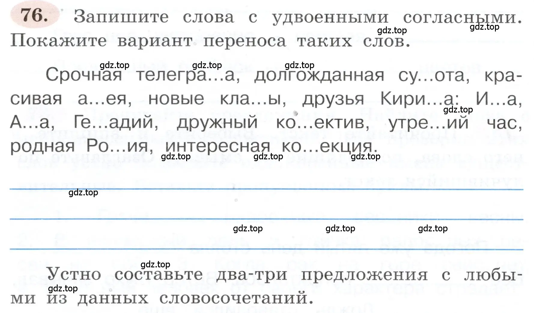 Условие номер 76 (страница 48) гдз по русскому языку 3 класс Климанова, Бабушкина, рабочая тетрадь 1 часть