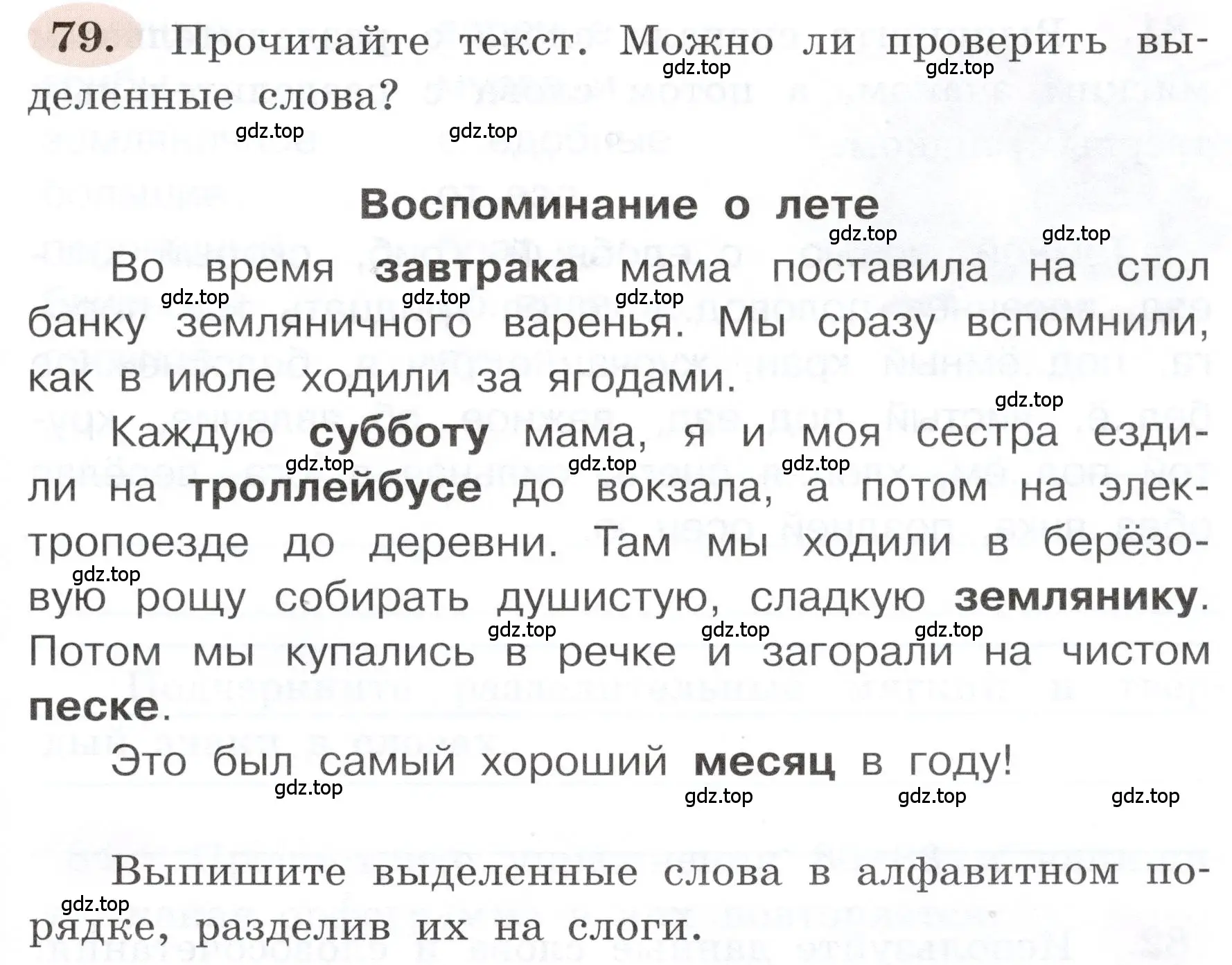 Условие номер 79 (страница 49) гдз по русскому языку 3 класс Климанова, Бабушкина, рабочая тетрадь 1 часть