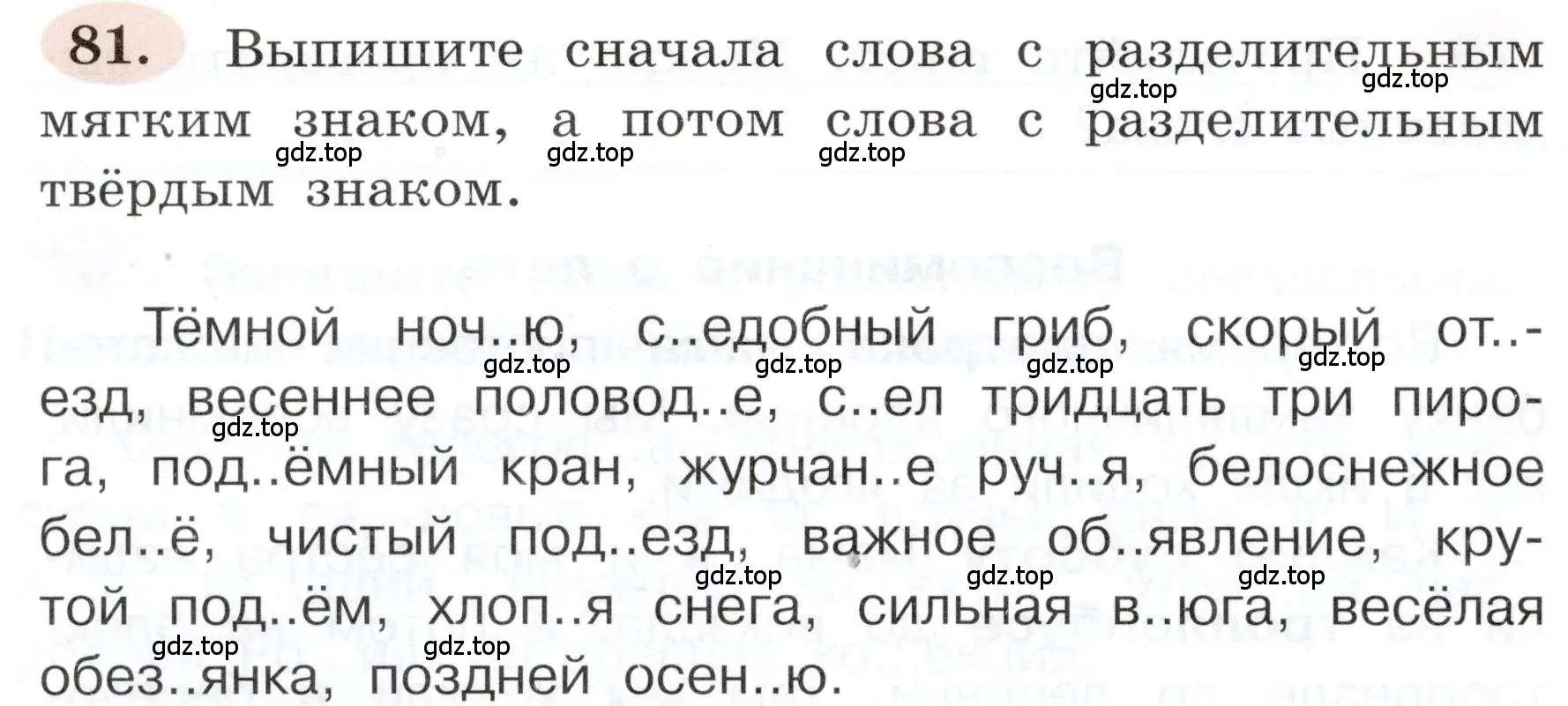 Условие номер 81 (страница 50) гдз по русскому языку 3 класс Климанова, Бабушкина, рабочая тетрадь 1 часть