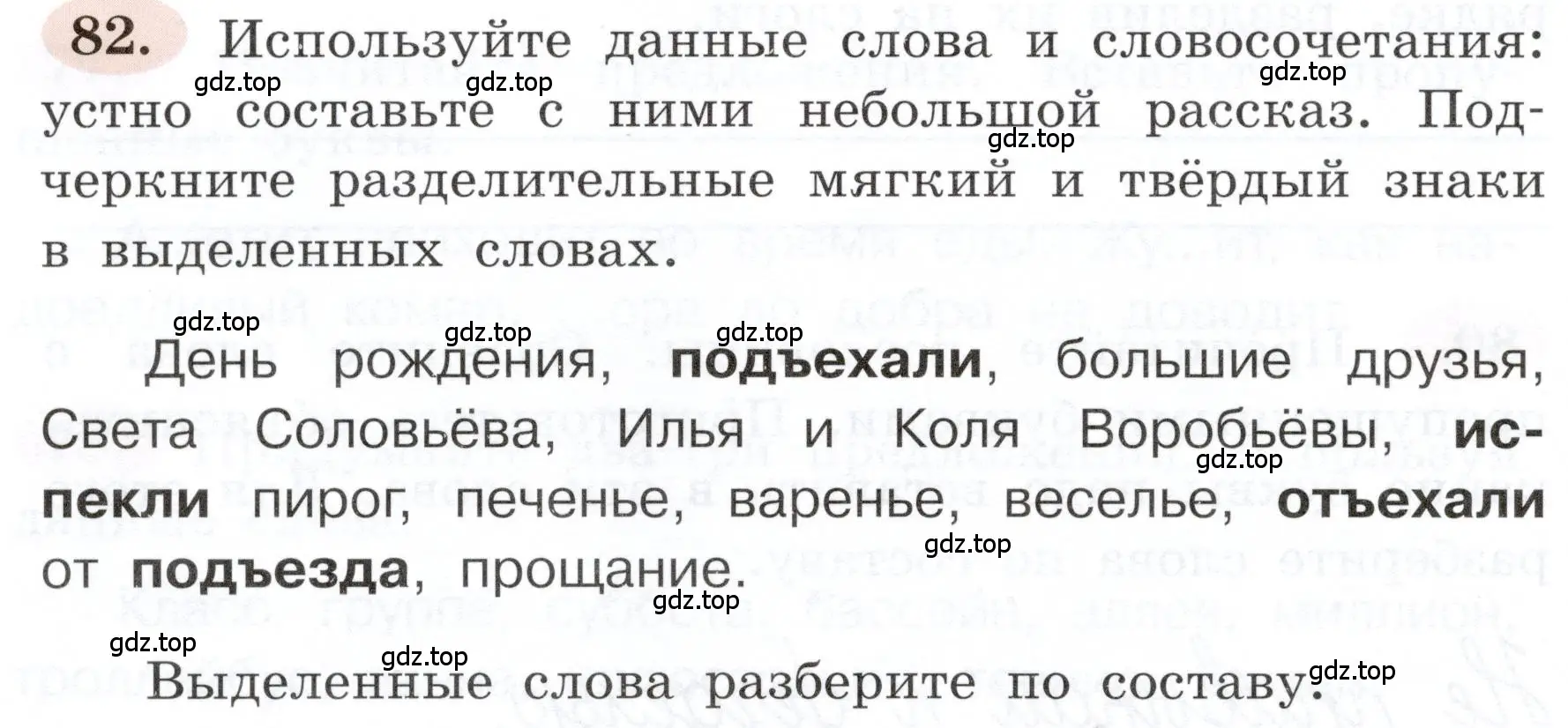 Условие номер 82 (страница 50) гдз по русскому языку 3 класс Климанова, Бабушкина, рабочая тетрадь 1 часть