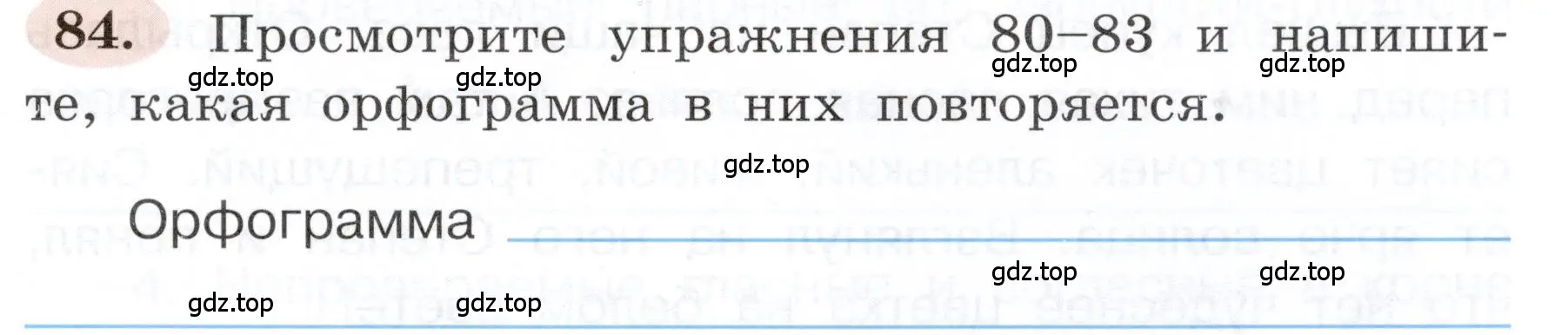 Условие номер 84 (страница 51) гдз по русскому языку 3 класс Климанова, Бабушкина, рабочая тетрадь 1 часть