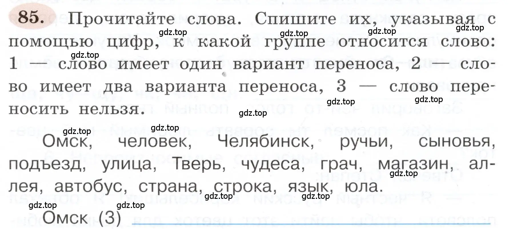 Условие номер 85 (страница 51) гдз по русскому языку 3 класс Климанова, Бабушкина, рабочая тетрадь 1 часть