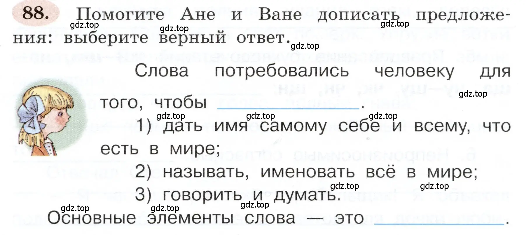 Условие номер 88 (страница 54) гдз по русскому языку 3 класс Климанова, Бабушкина, рабочая тетрадь 1 часть