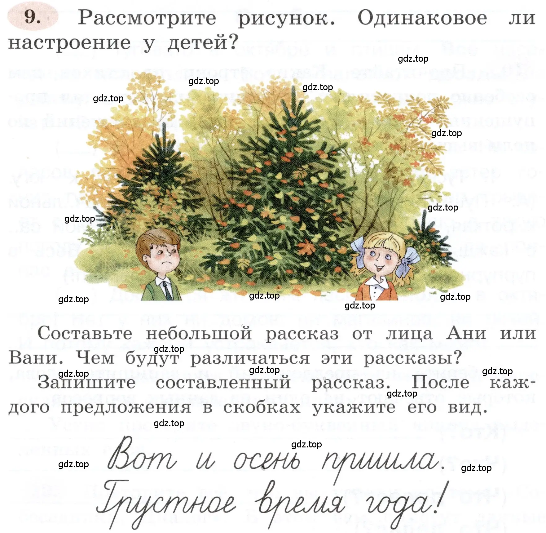 Условие номер 9 (страница 9) гдз по русскому языку 3 класс Климанова, Бабушкина, рабочая тетрадь 1 часть