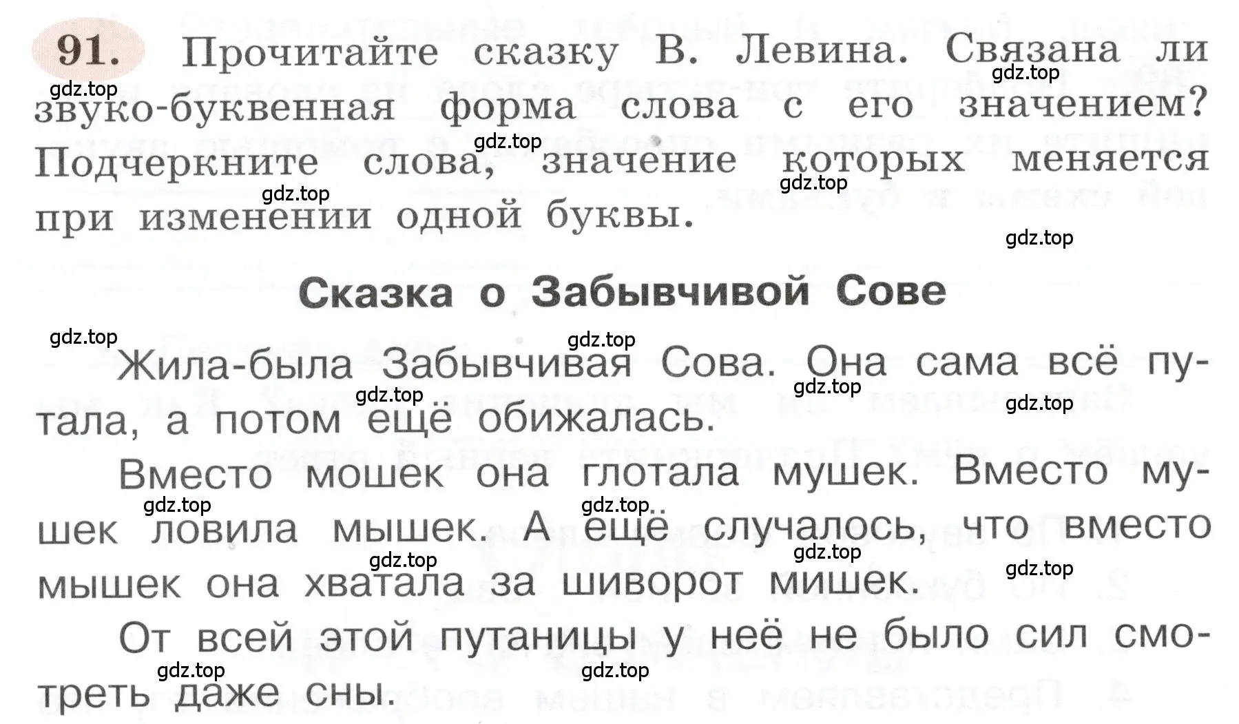 Условие номер 91 (страница 56) гдз по русскому языку 3 класс Климанова, Бабушкина, рабочая тетрадь 1 часть