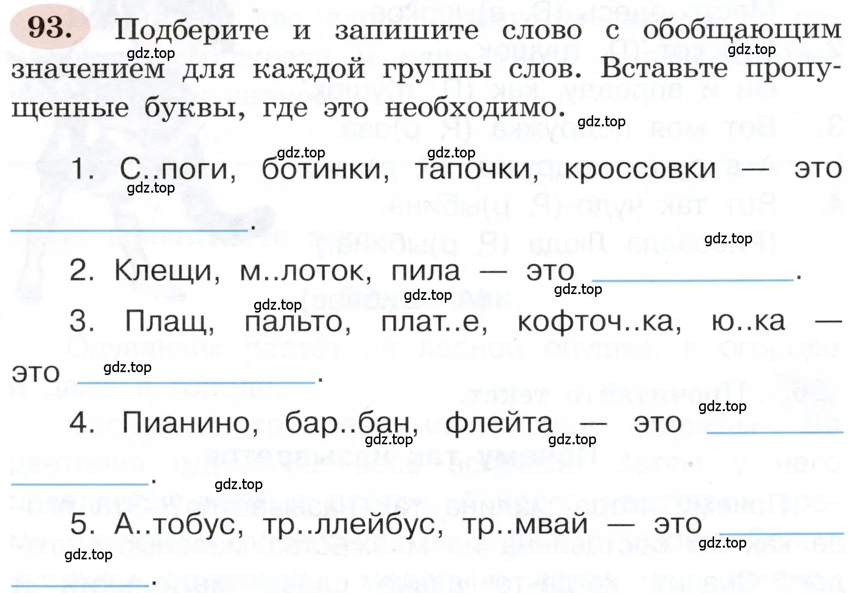 Условие номер 93 (страница 57) гдз по русскому языку 3 класс Климанова, Бабушкина, рабочая тетрадь 1 часть