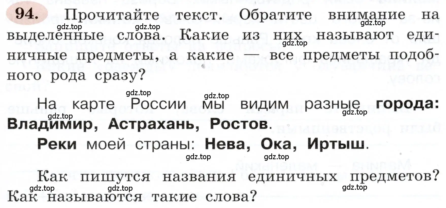 Условие номер 94 (страница 57) гдз по русскому языку 3 класс Климанова, Бабушкина, рабочая тетрадь 1 часть