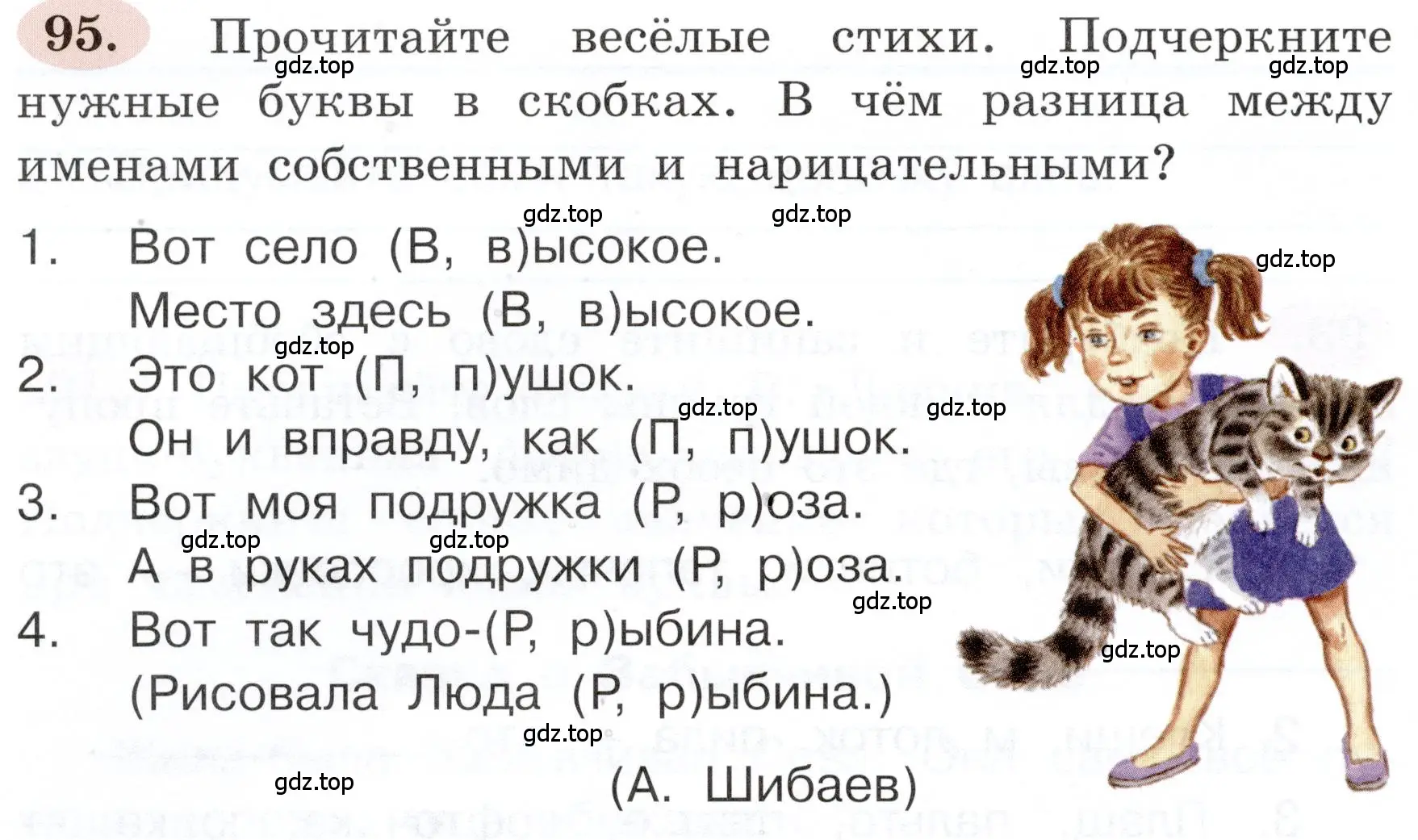 Условие номер 95 (страница 58) гдз по русскому языку 3 класс Климанова, Бабушкина, рабочая тетрадь 1 часть