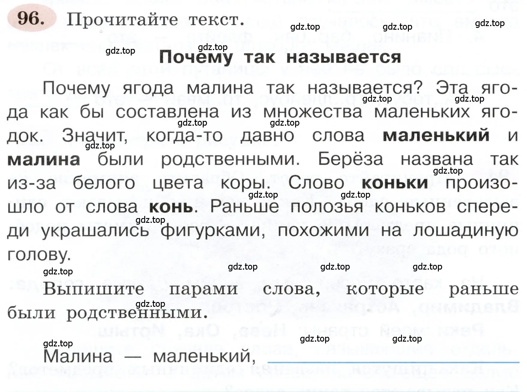 Условие номер 96 (страница 58) гдз по русскому языку 3 класс Климанова, Бабушкина, рабочая тетрадь 1 часть