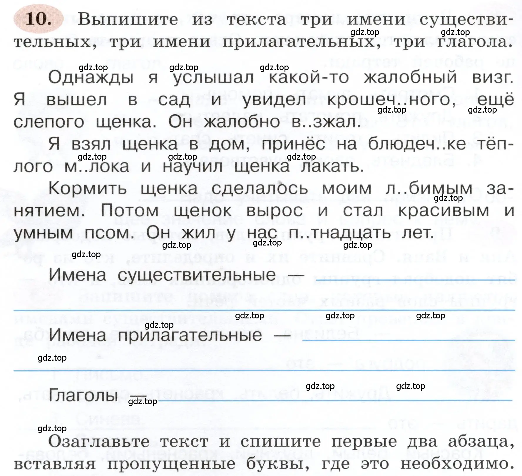 Условие номер 10 (страница 10) гдз по русскому языку 3 класс Климанова, Бабушкина, рабочая тетрадь 2 часть