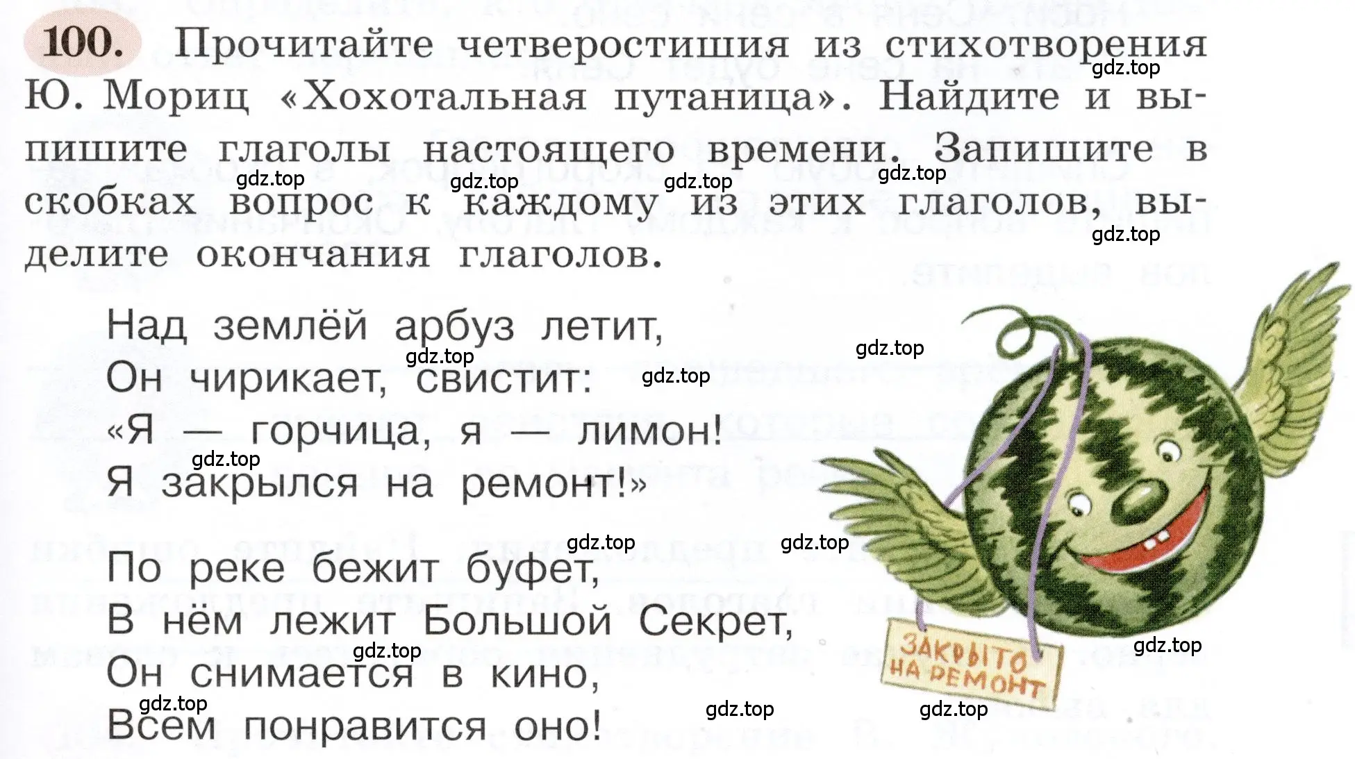 Условие номер 100 (страница 65) гдз по русскому языку 3 класс Климанова, Бабушкина, рабочая тетрадь 2 часть