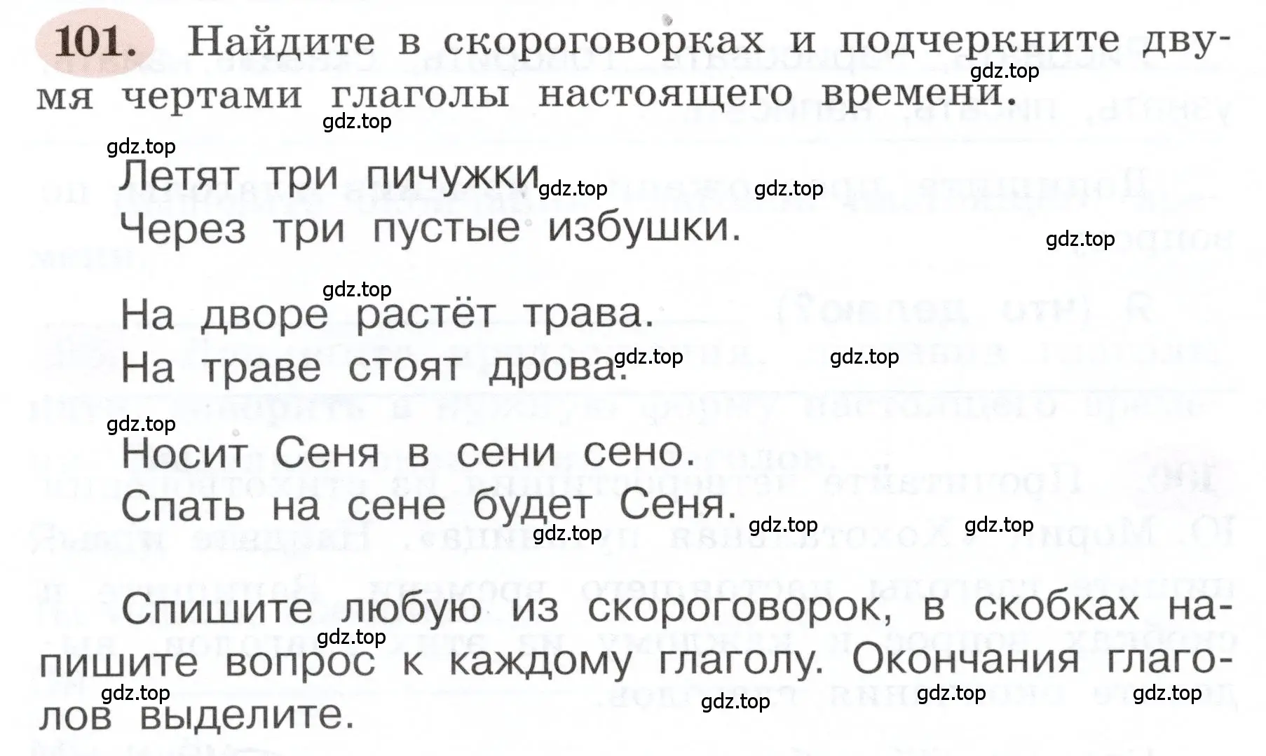 Условие номер 101 (страница 66) гдз по русскому языку 3 класс Климанова, Бабушкина, рабочая тетрадь 2 часть