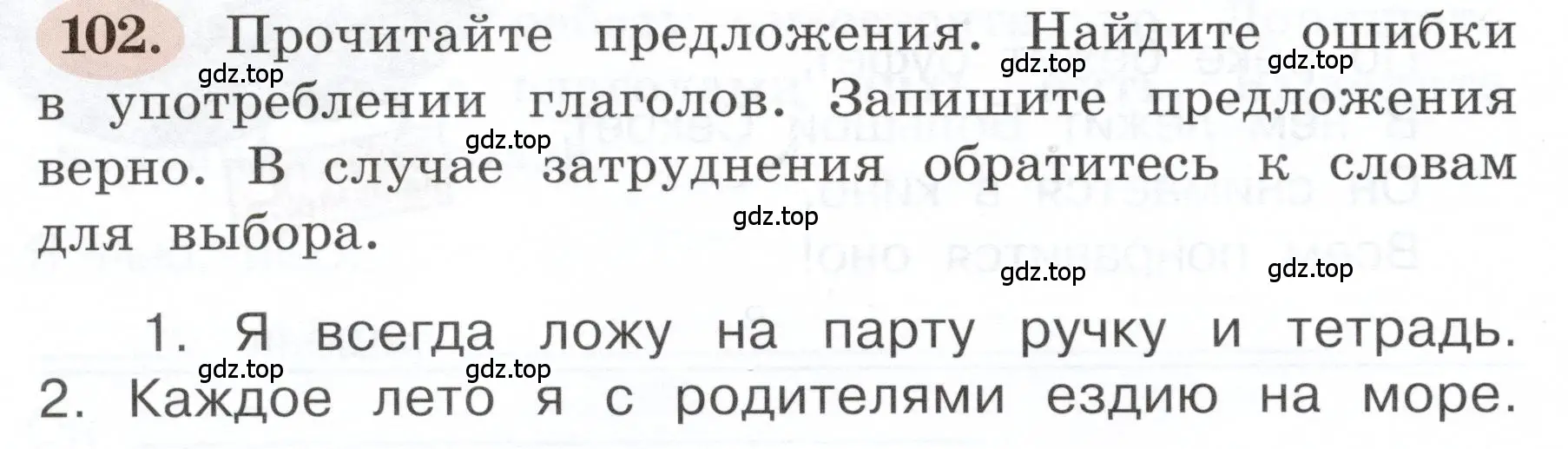 Условие номер 102 (страница 66) гдз по русскому языку 3 класс Климанова, Бабушкина, рабочая тетрадь 2 часть