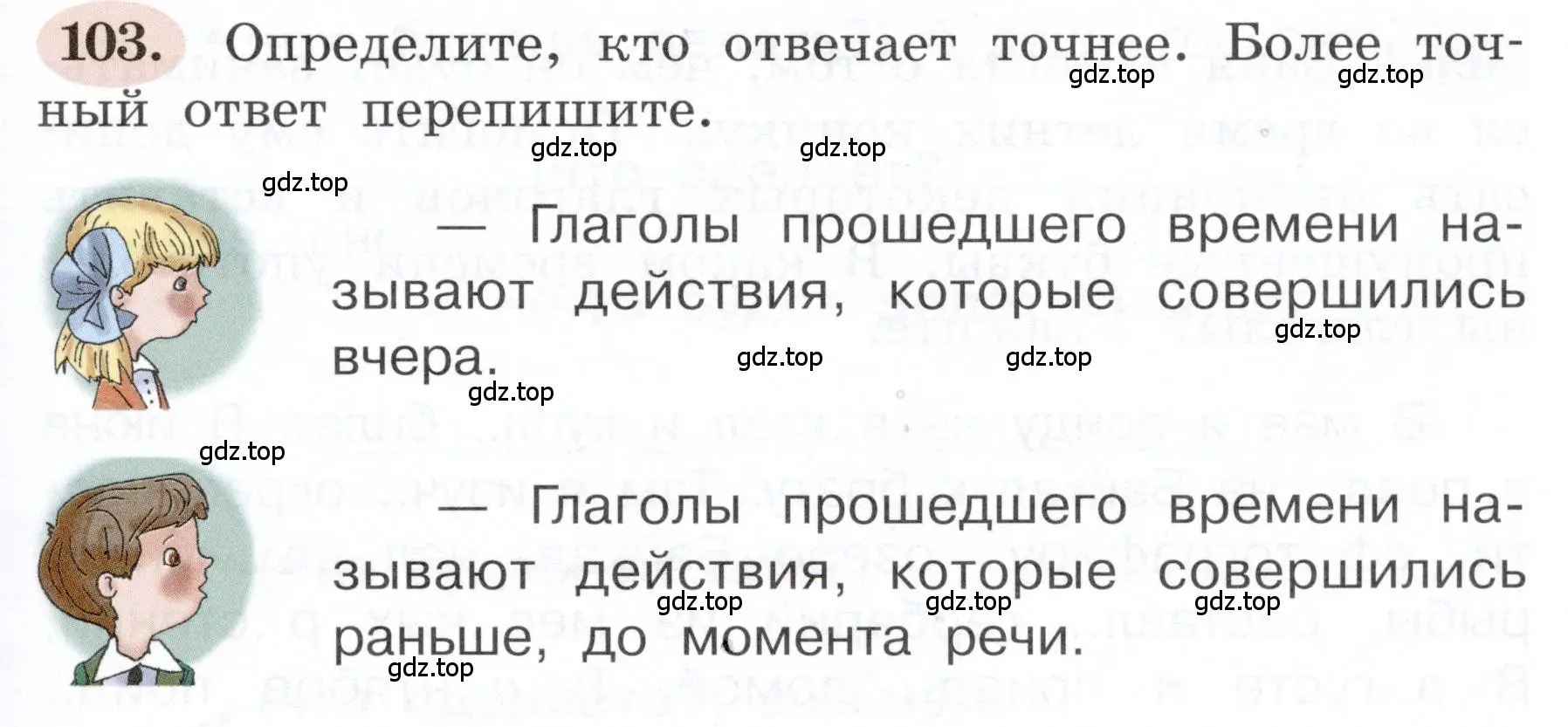 Условие номер 103 (страница 67) гдз по русскому языку 3 класс Климанова, Бабушкина, рабочая тетрадь 2 часть