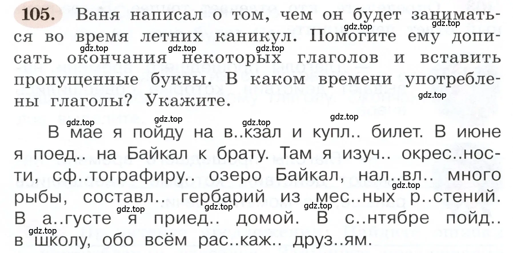 Условие номер 105 (страница 68) гдз по русскому языку 3 класс Климанова, Бабушкина, рабочая тетрадь 2 часть