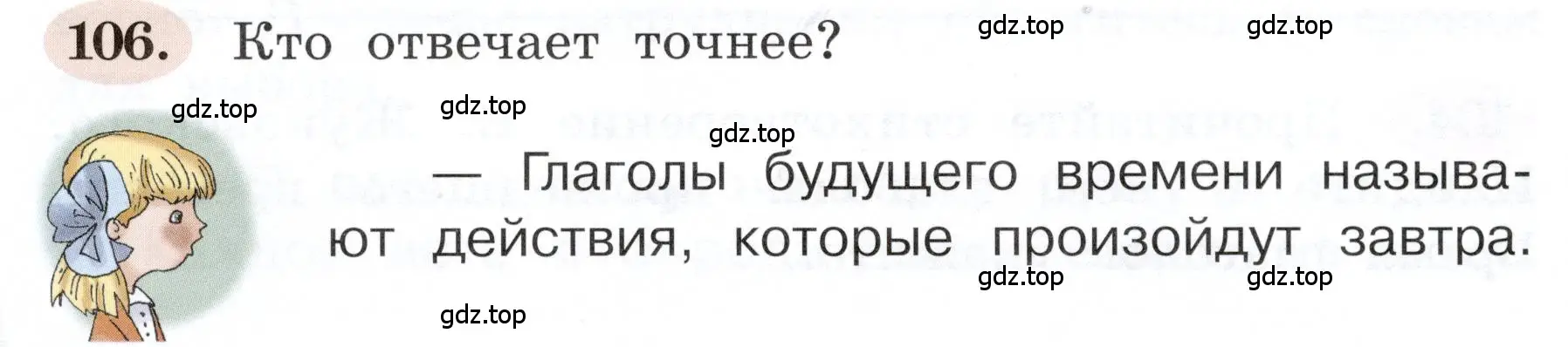 Условие номер 106 (страница 68) гдз по русскому языку 3 класс Климанова, Бабушкина, рабочая тетрадь 2 часть