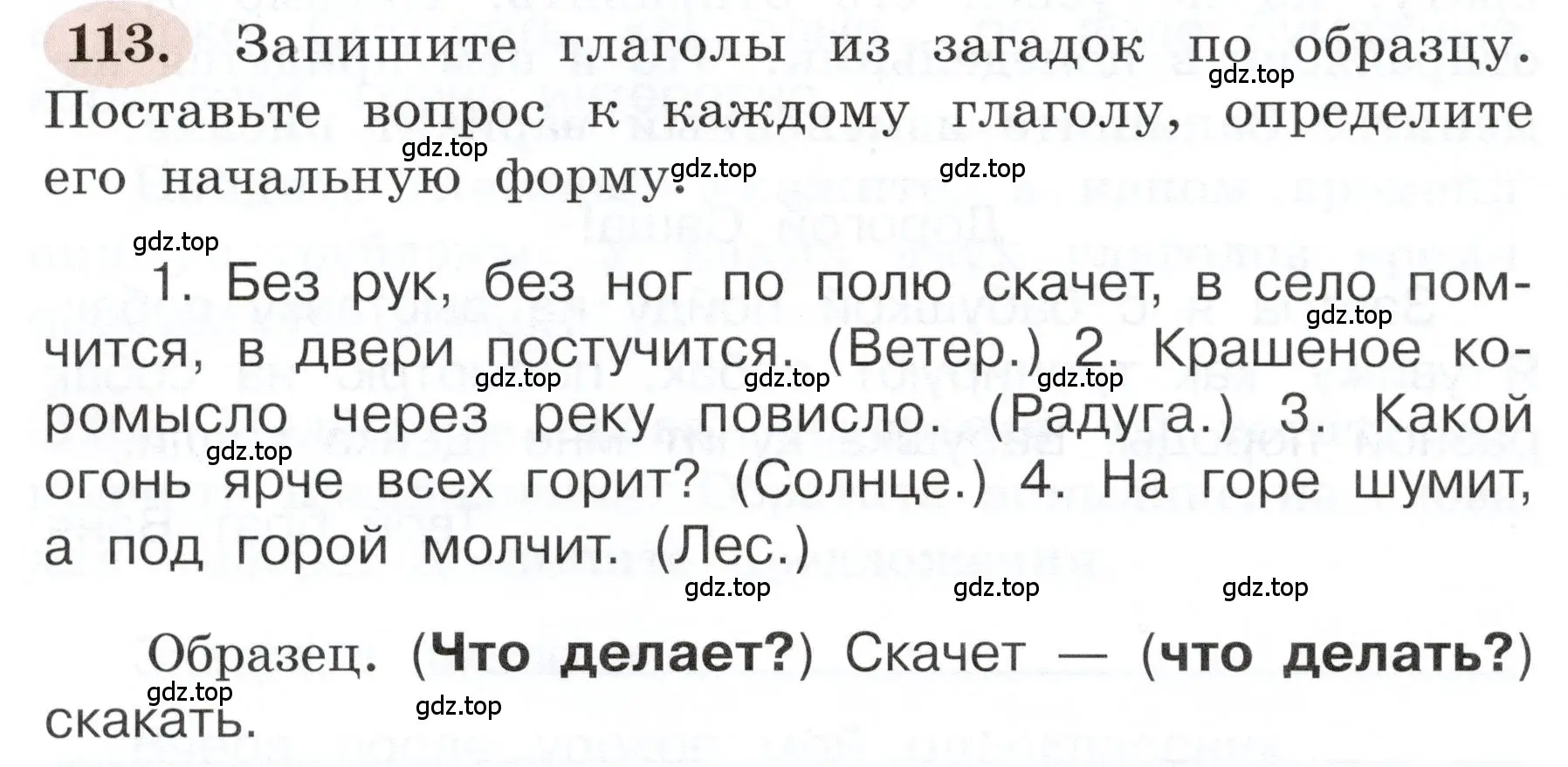 Условие номер 113 (страница 72) гдз по русскому языку 3 класс Климанова, Бабушкина, рабочая тетрадь 2 часть