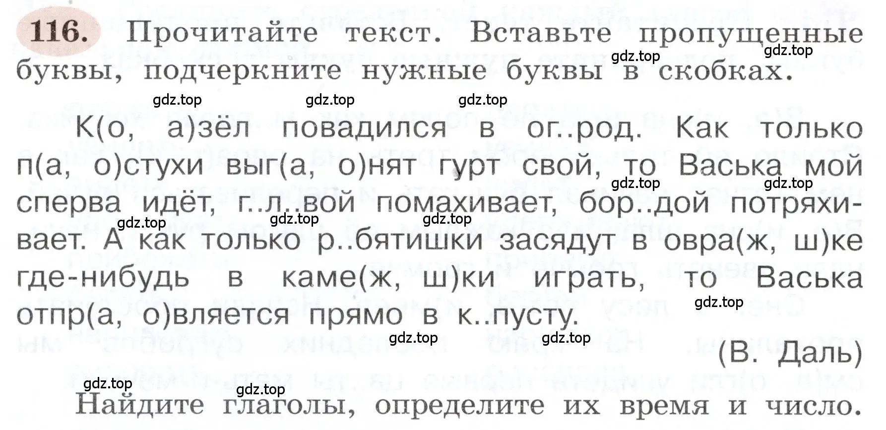 Условие номер 116 (страница 74) гдз по русскому языку 3 класс Климанова, Бабушкина, рабочая тетрадь 2 часть